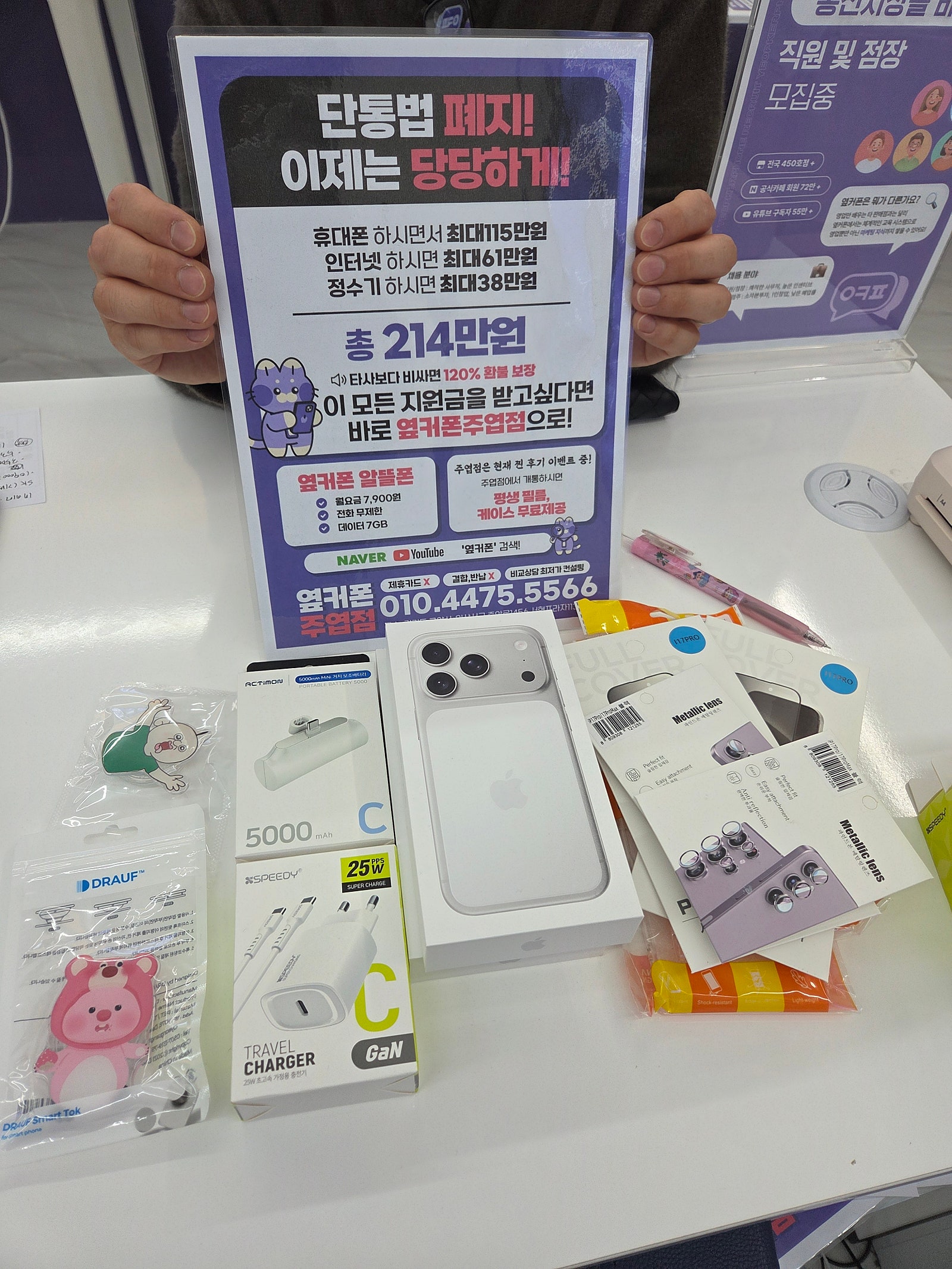 옆커폰주엽점 두대 개통완료