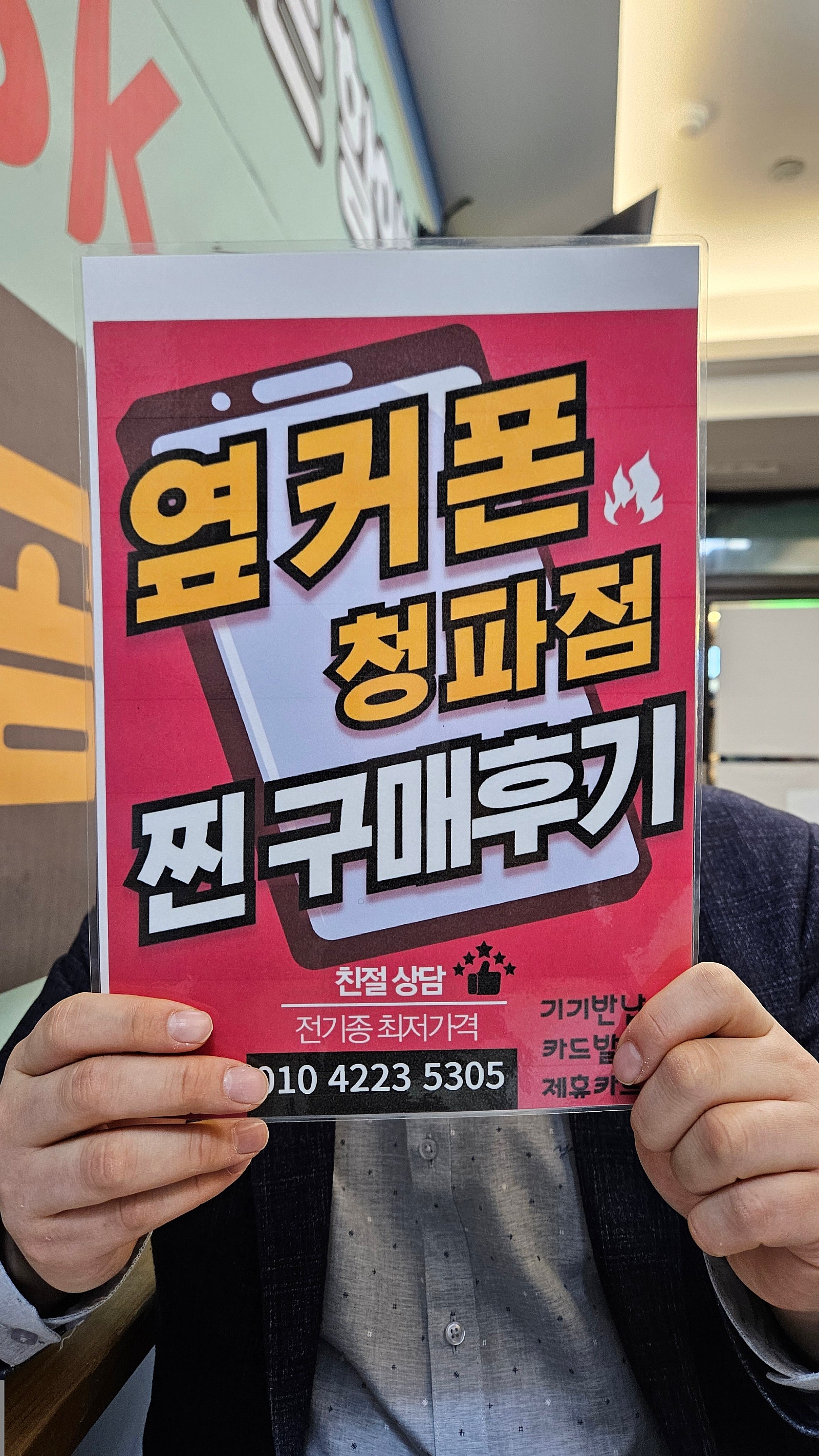 용산구 SK 기기변경 후기