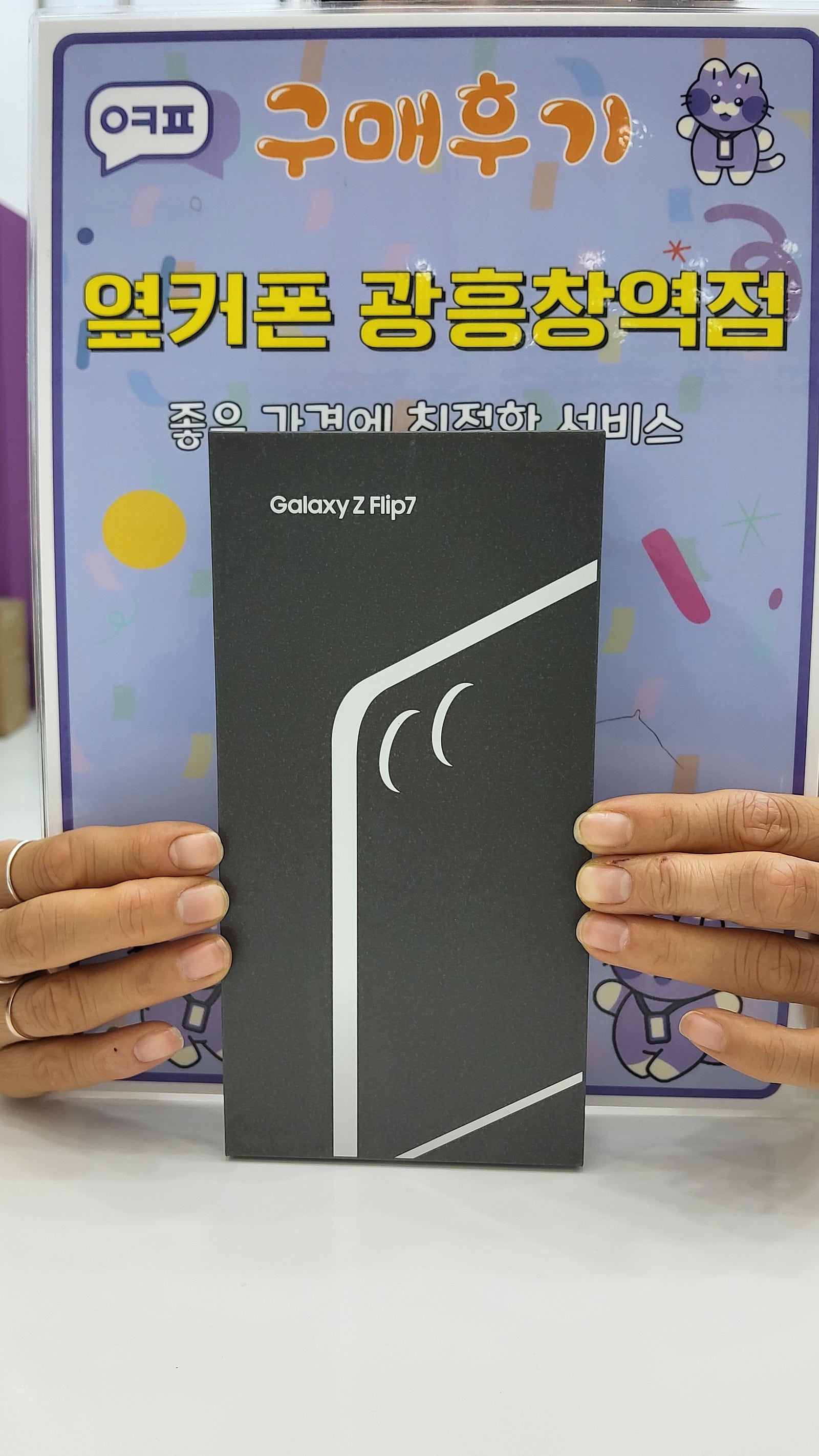 옆커폰 광흥차멱점 플립7 구입후기