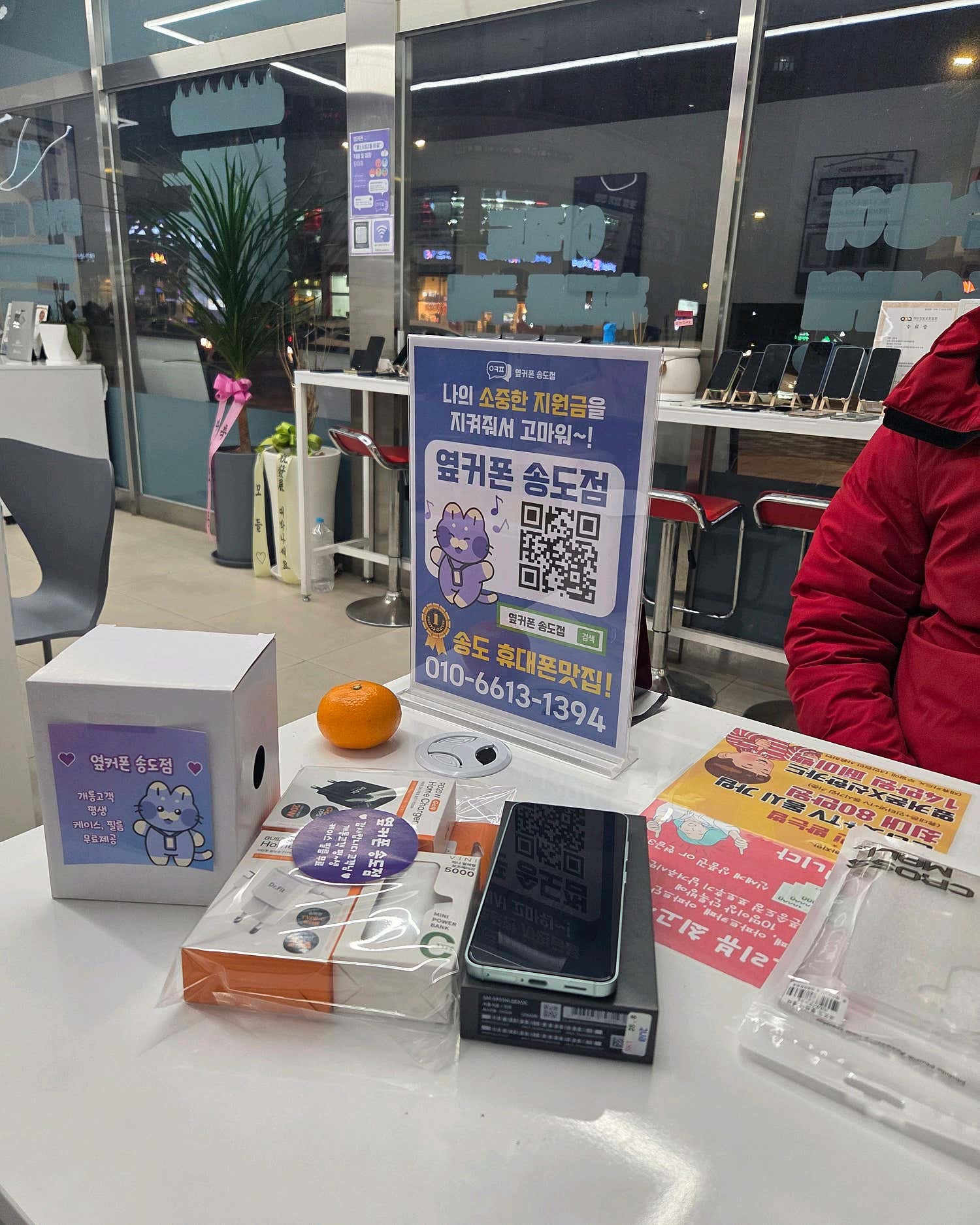 3년만에 바꾸는휴대폰 옆커폰송도점에서 바꿨어요