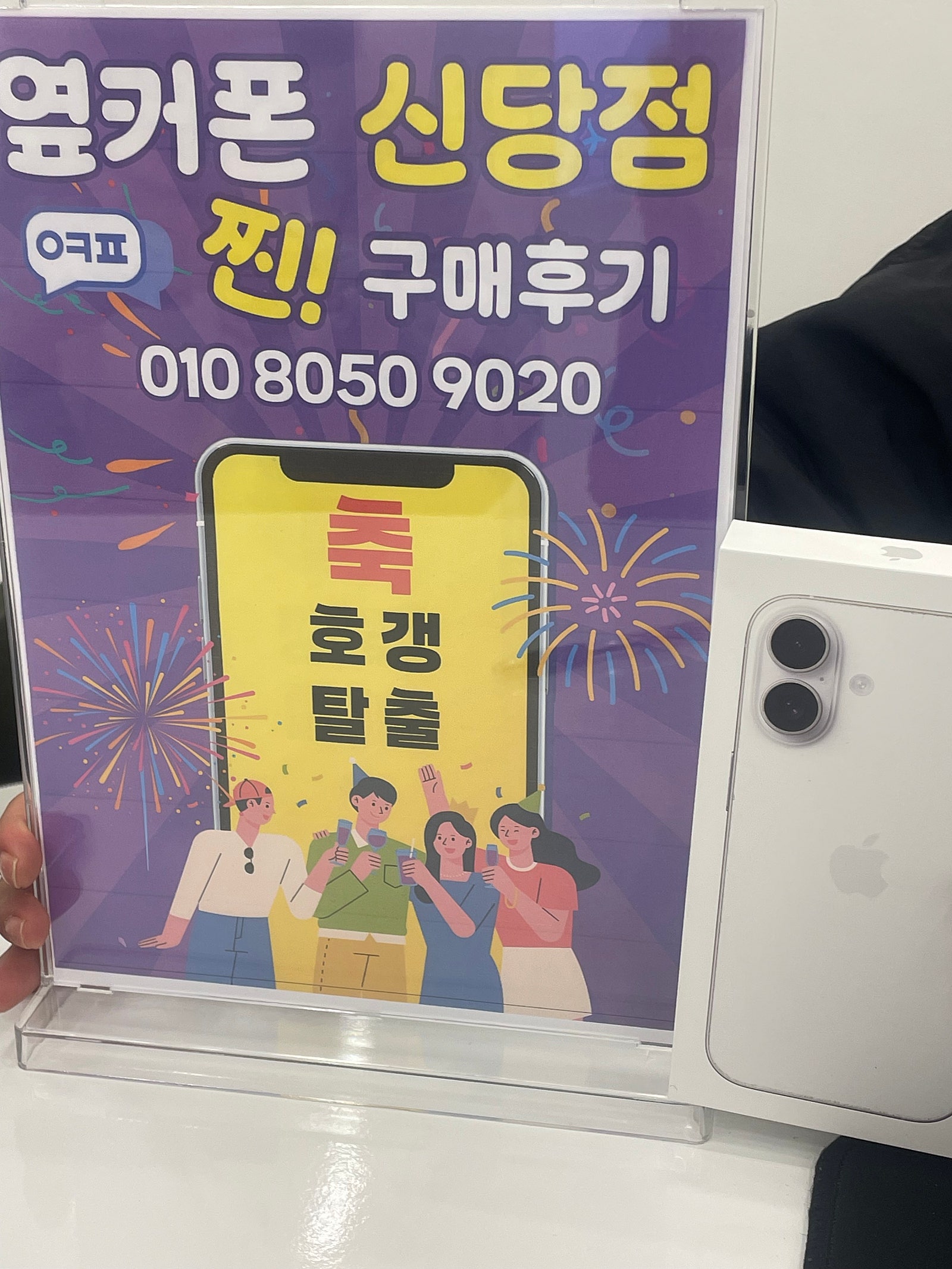 신당점 아이폰 17 구매후기
