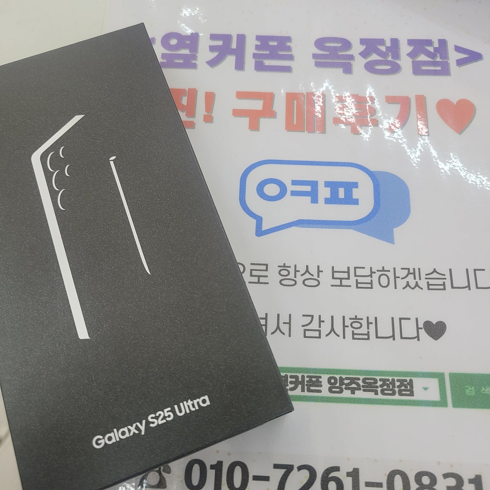 옆커폰옥정점에서 울트라샀습니다
