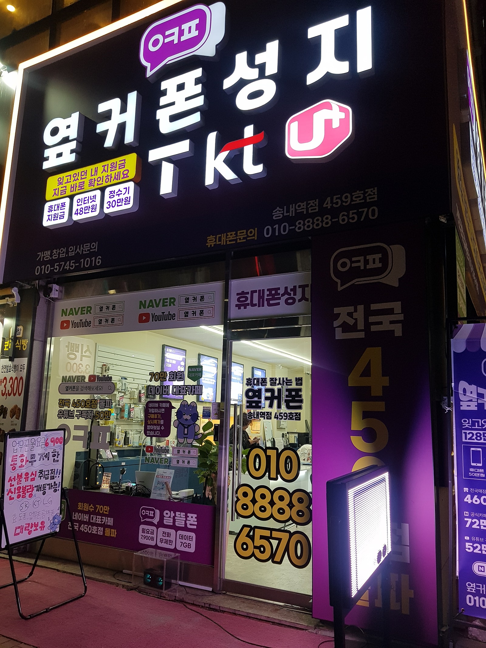 송내역점 진짜네요