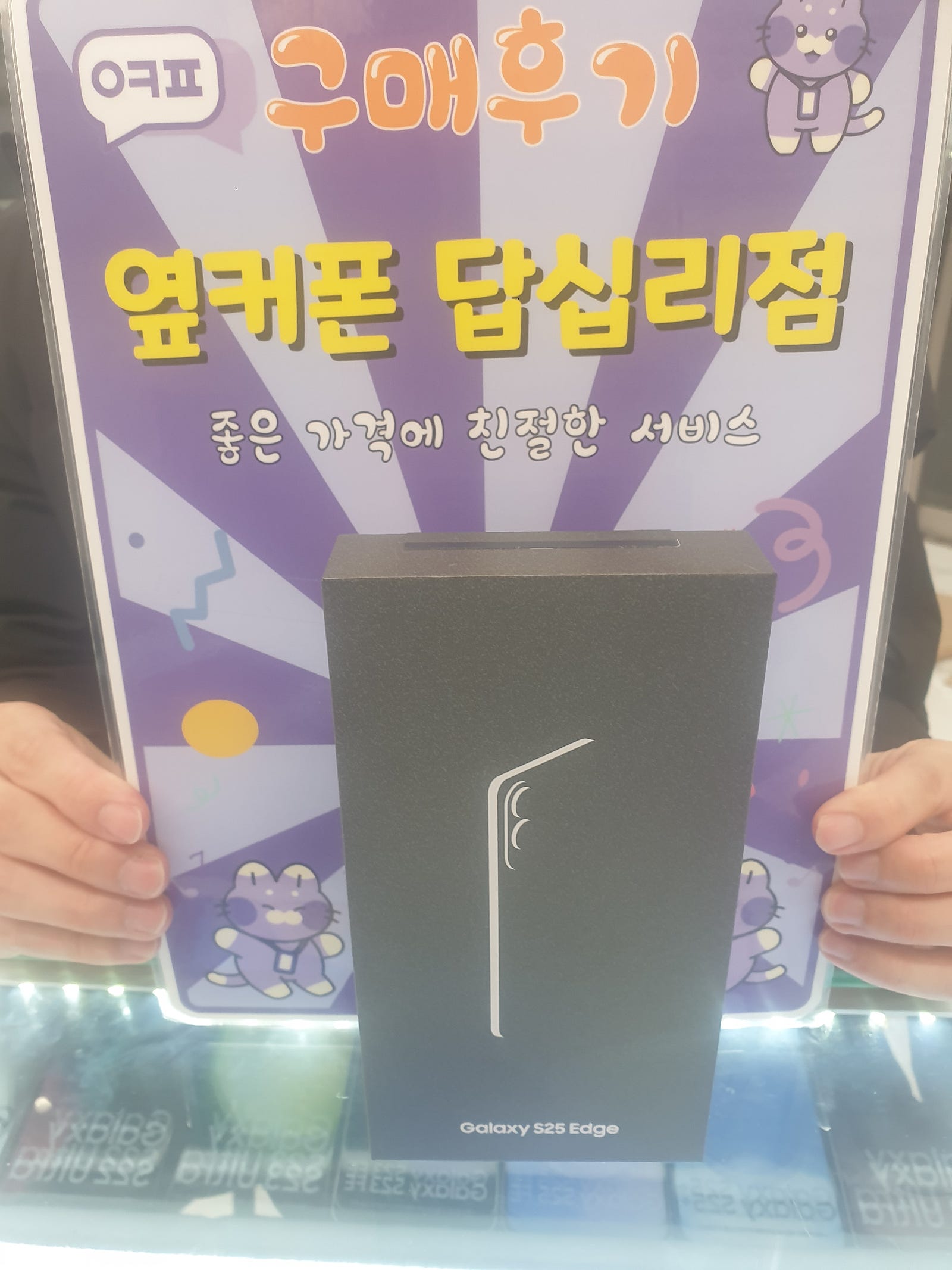 답십리점 s25엣지 구매 후기