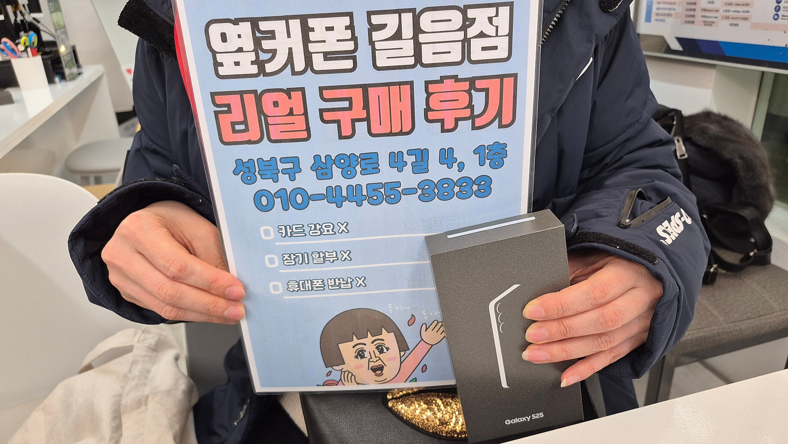 옆커폰 길음점 구매후기