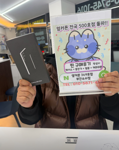 부천소사점에서 S25울트라 구입했습니다!
