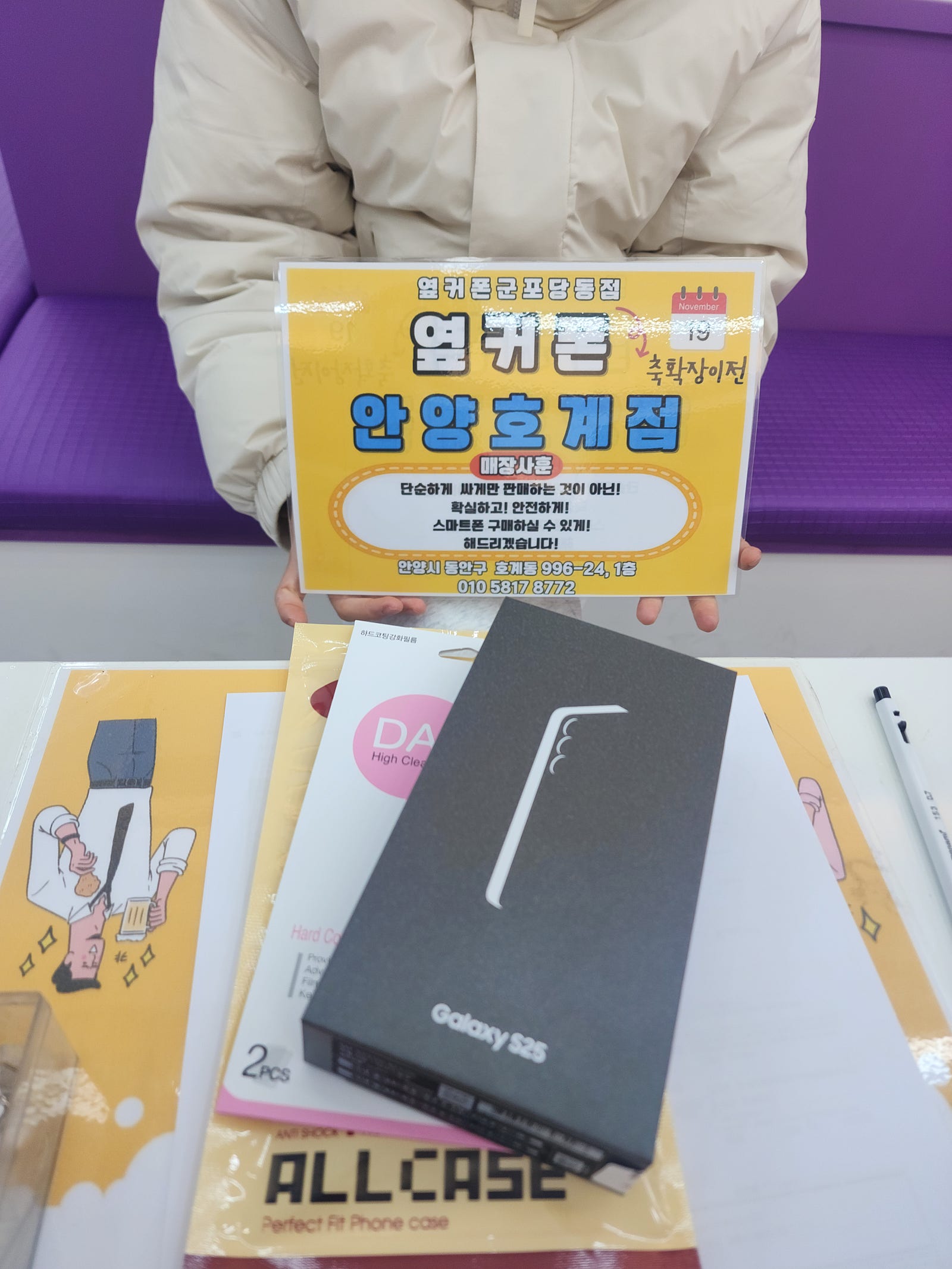 토요일 kt기변 s25후기
