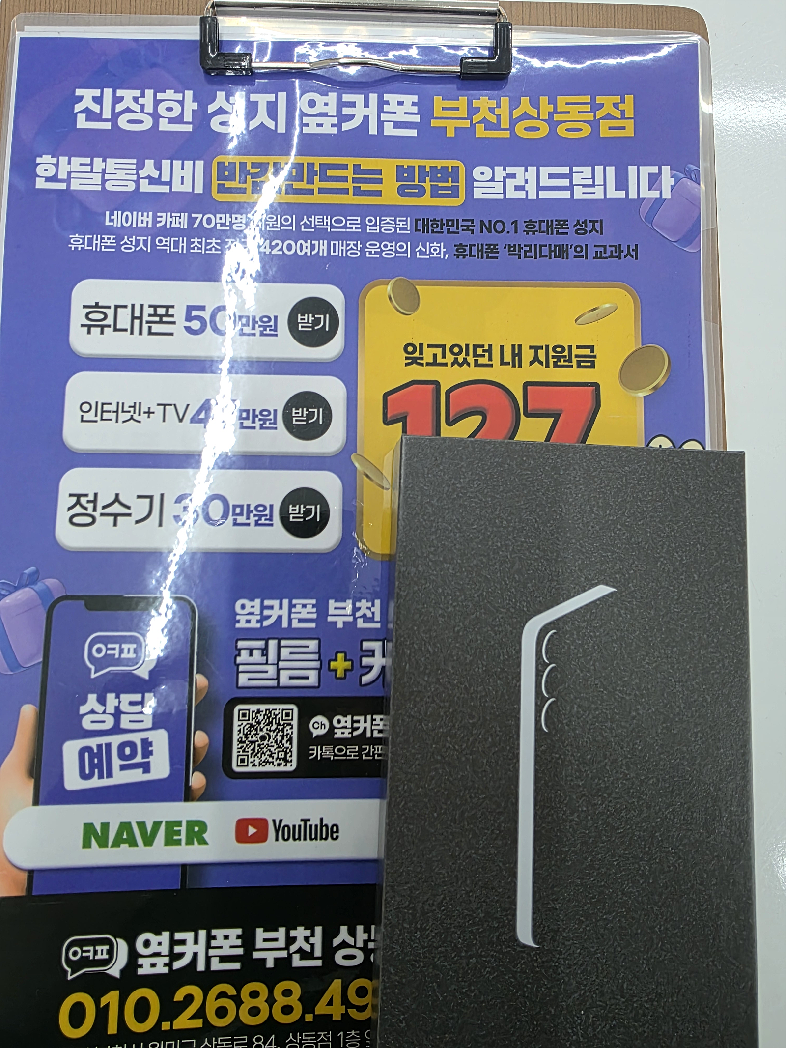 옆커폰 부천상동점 구매후기