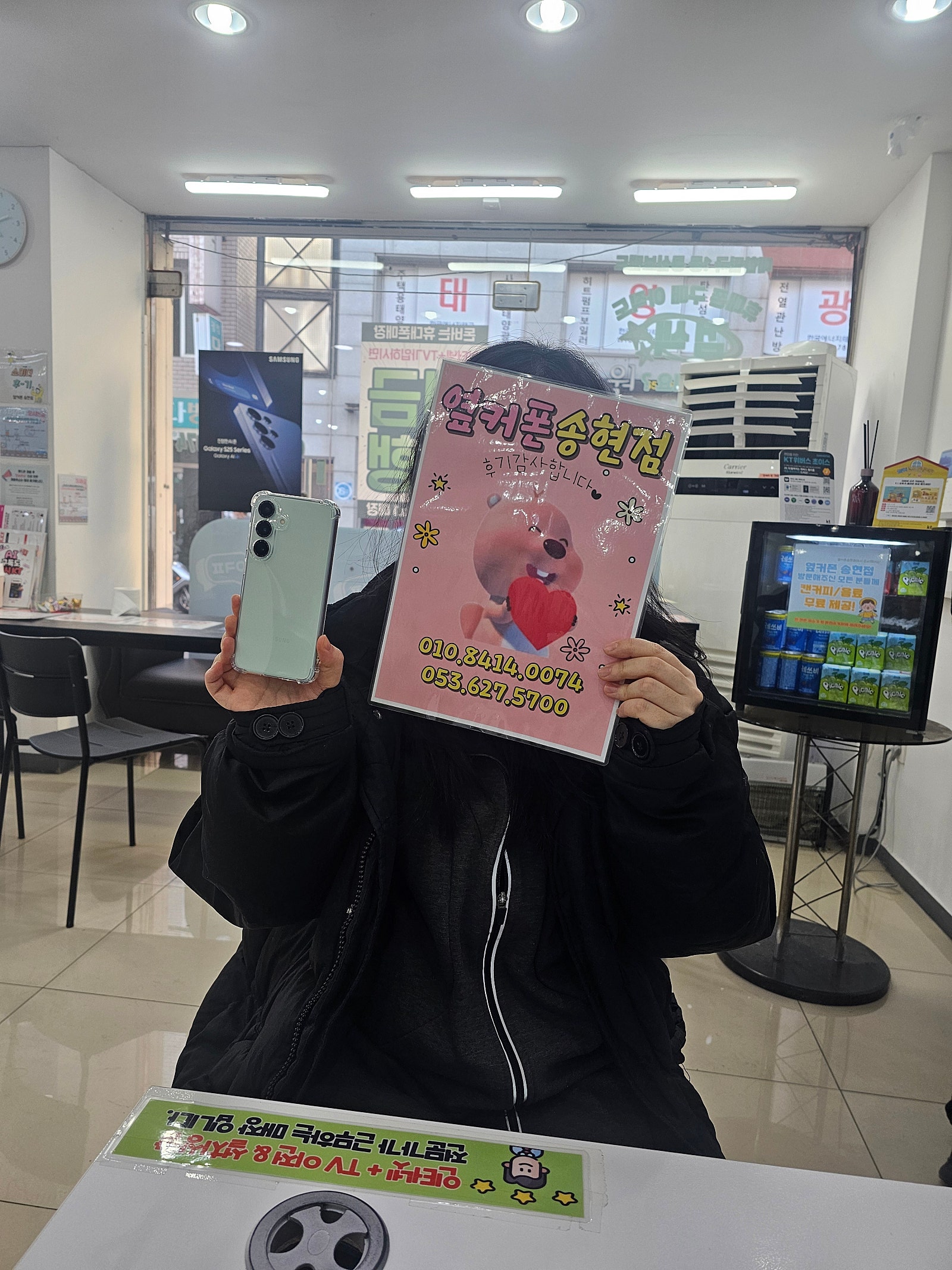 송현점에서 25 민트로 구매했어요