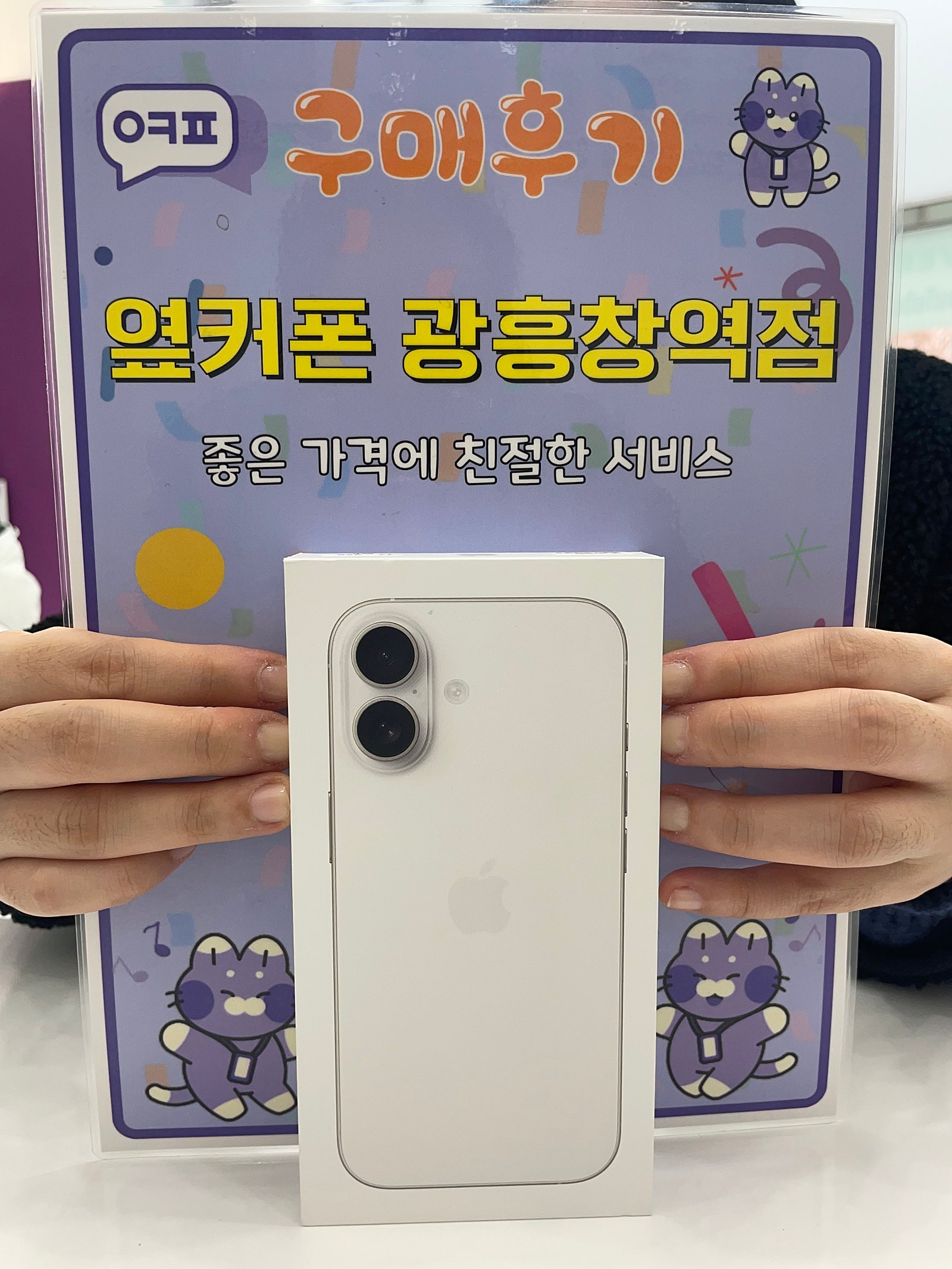 옆커폰 광흥창역점 아이폰17 구입후기