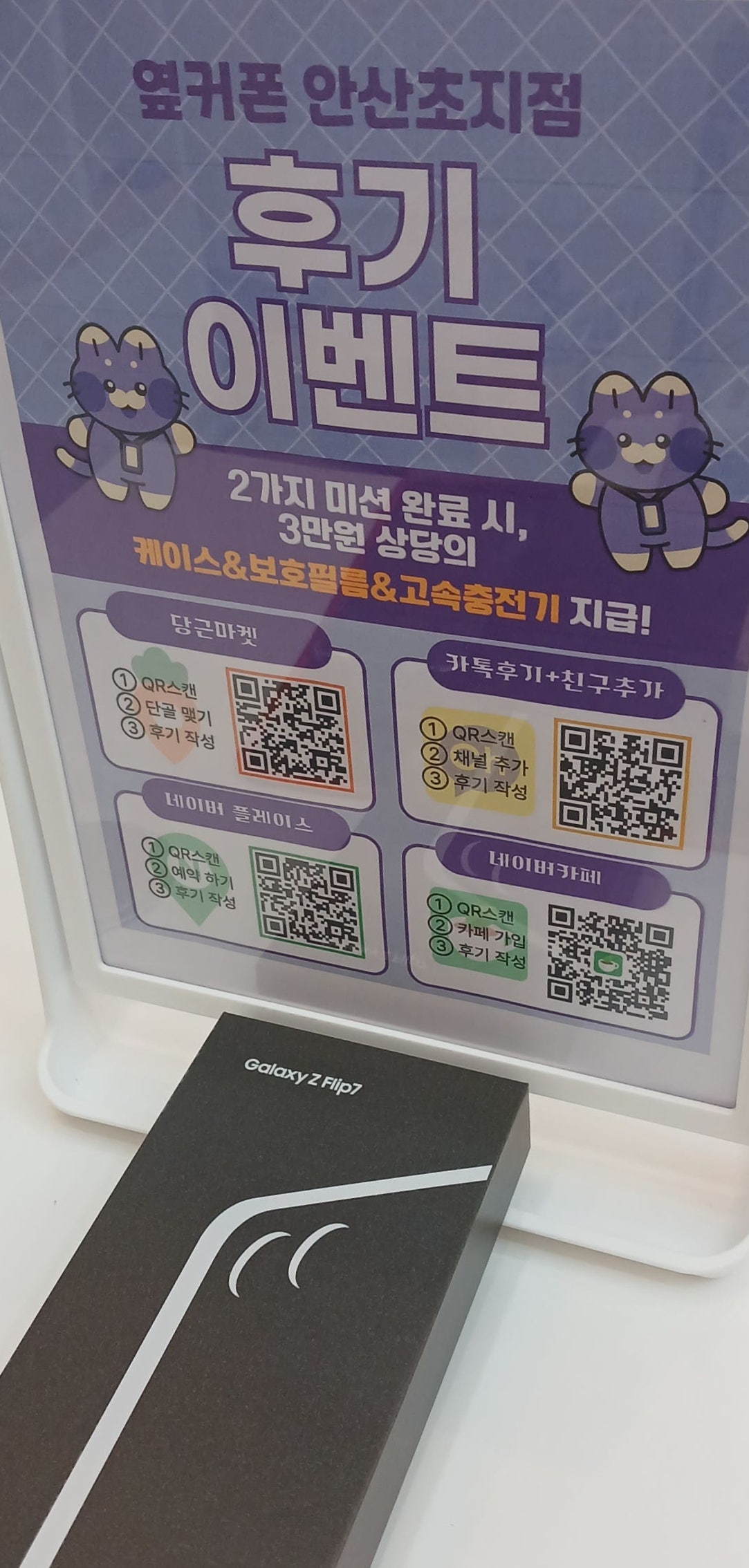 옆커폰초지점에서 플립7 구매 했습니다