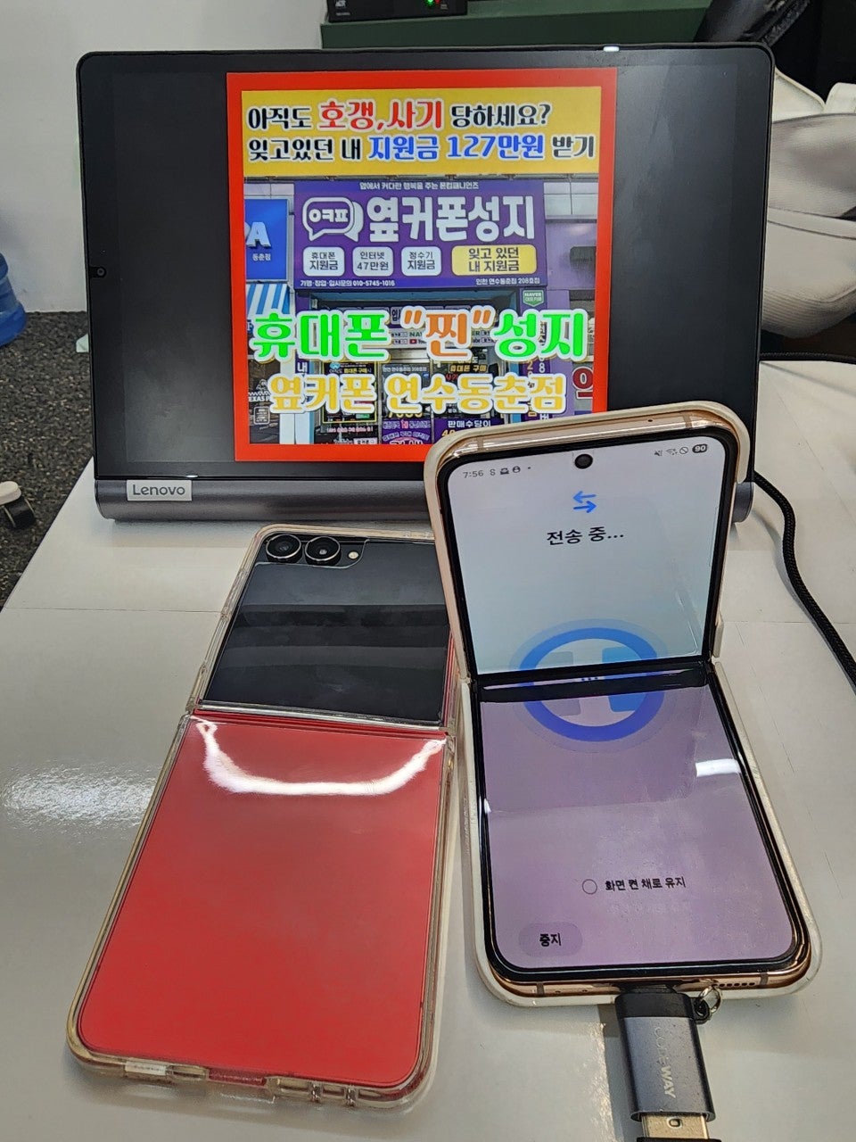 옆커폰 연수동춘점에서 4대째 변경합니다ㅋㅋ