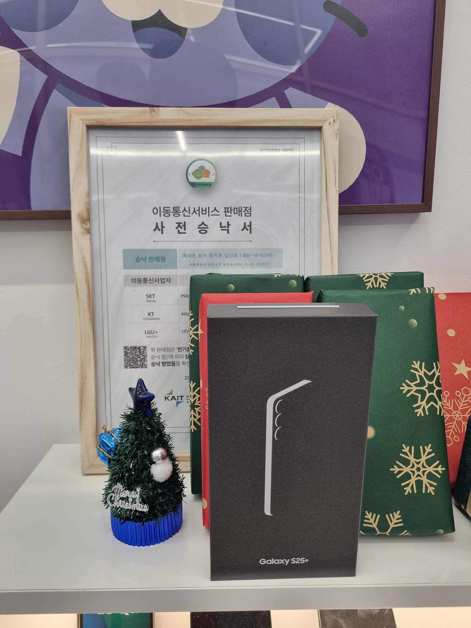 옆커폰당산점 S25+구매후기