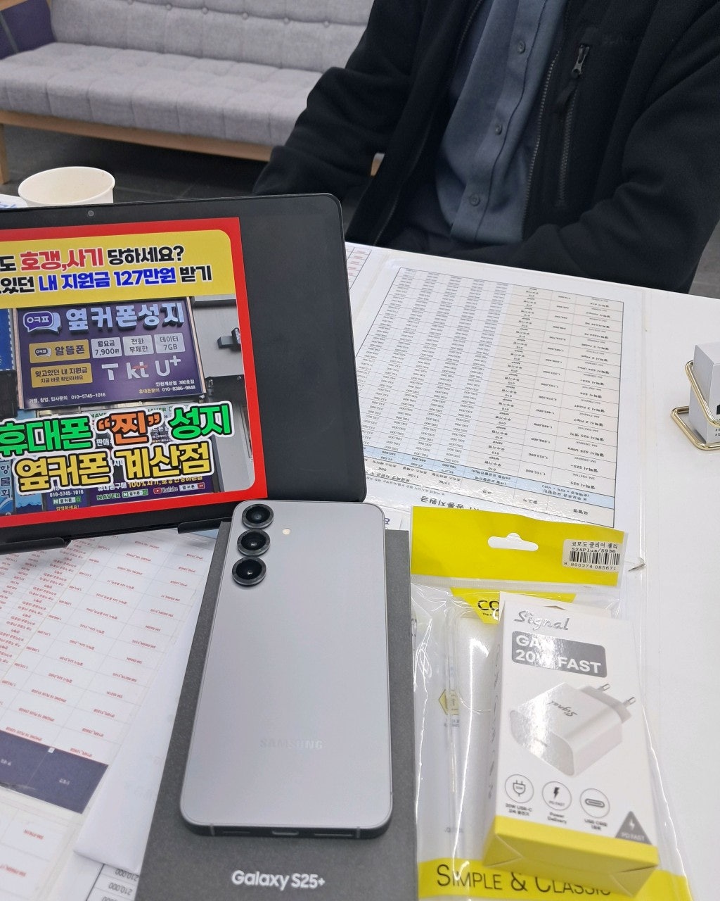 계산점에서 좋은금액으로 개통하고갑니다