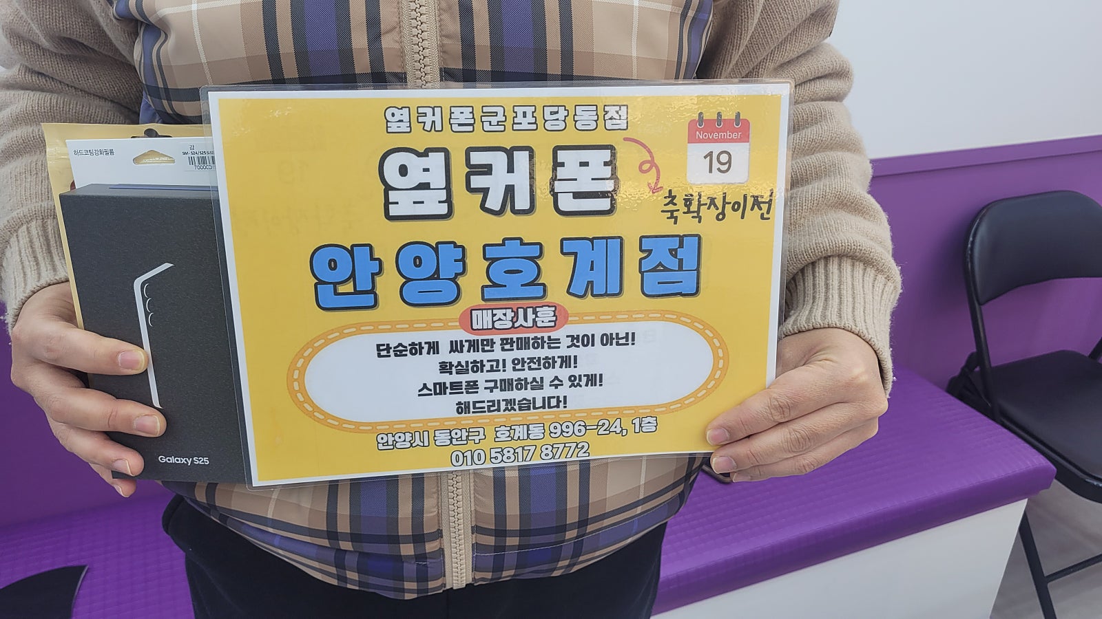 토요일 sk기변 s25 0원 개통후기
