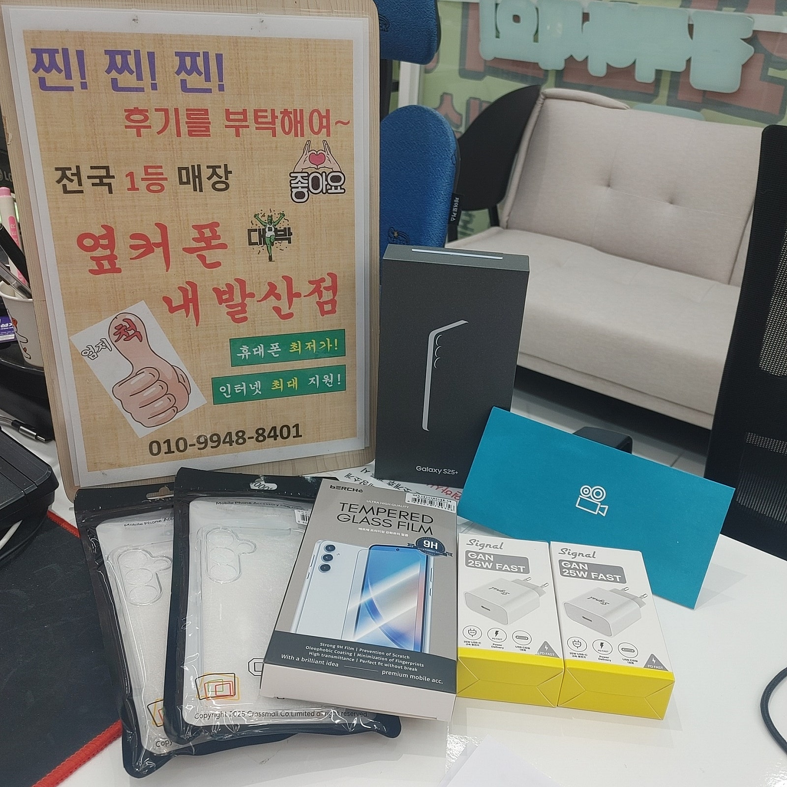 강서구성지 내발산점에서 S25+ 개통