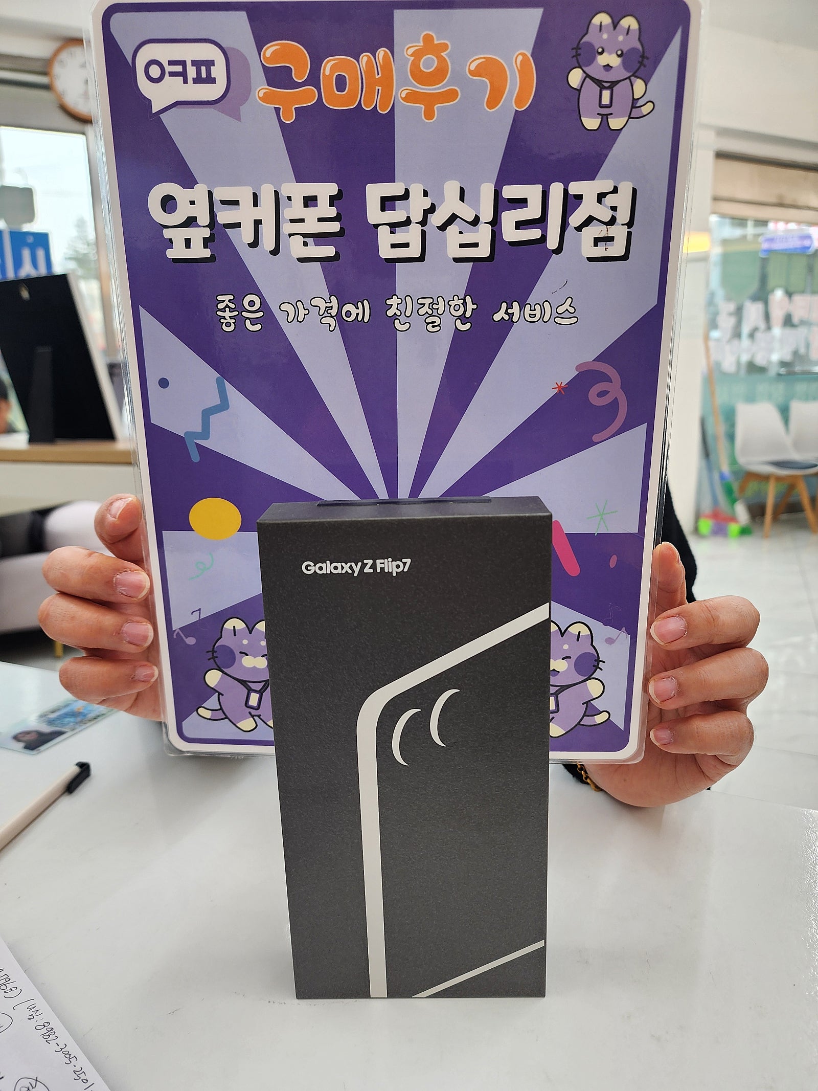 답십리점 플립7 구매후기