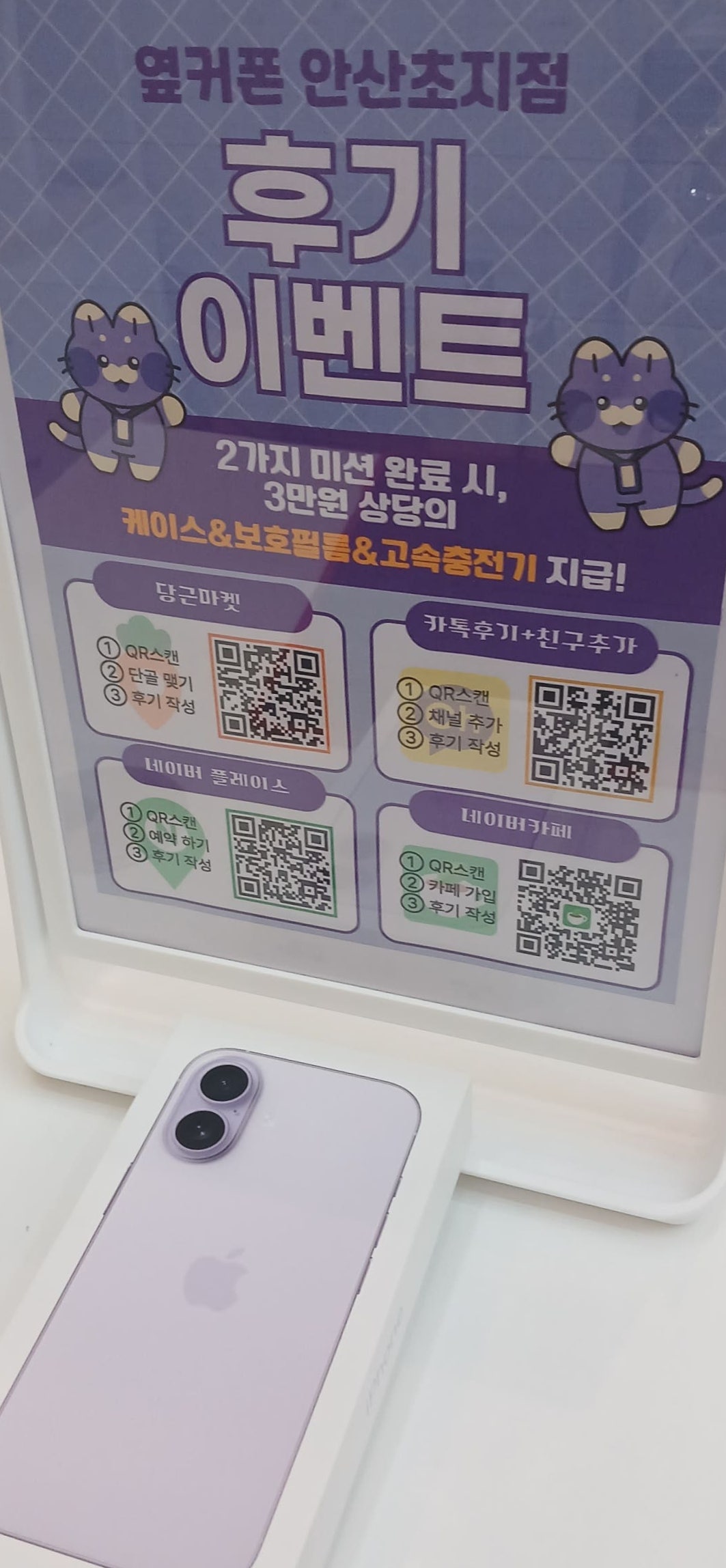 옆커폰 초지점에서 17라벤더 구매
