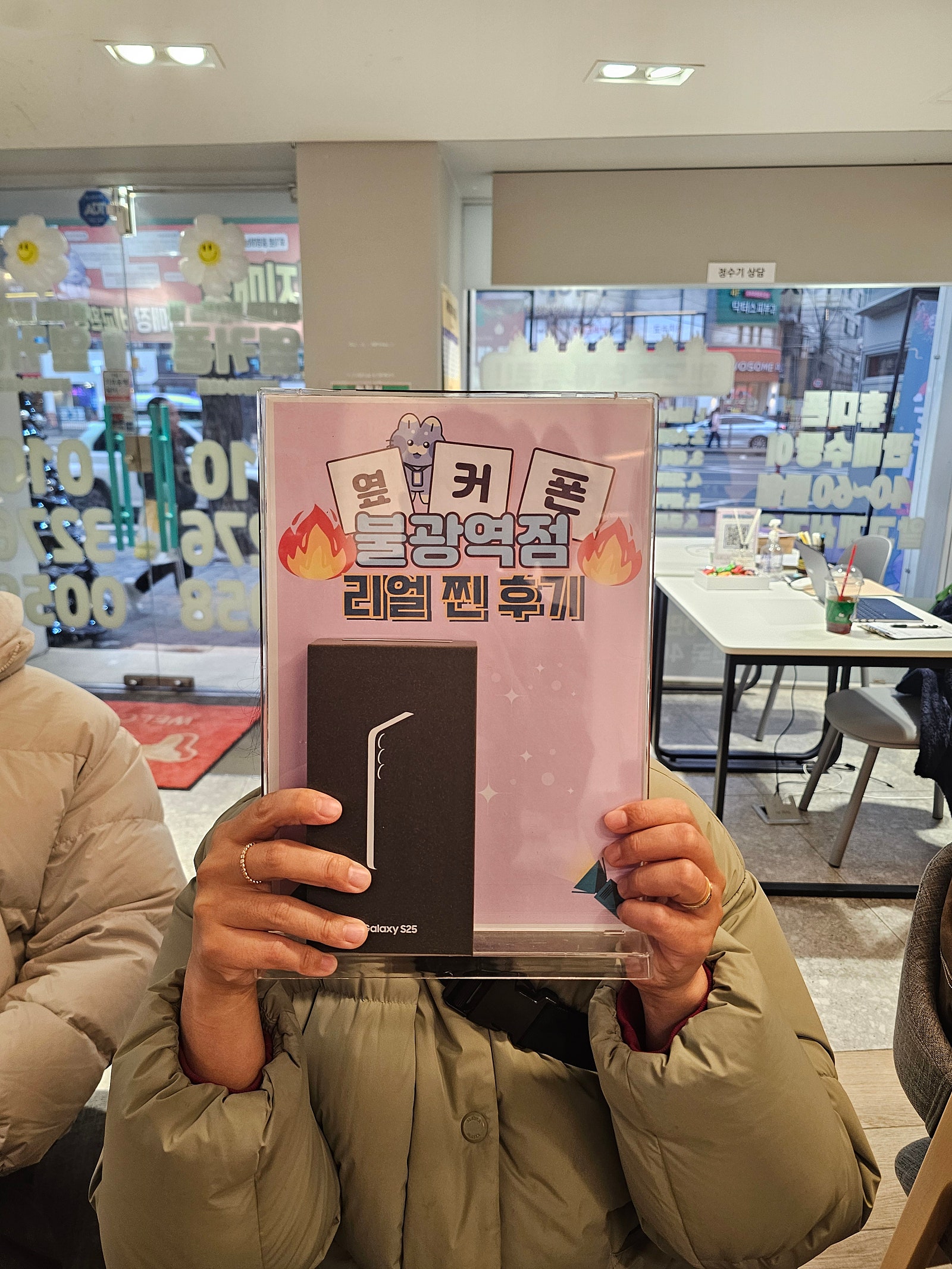불광역점 s25개통후기