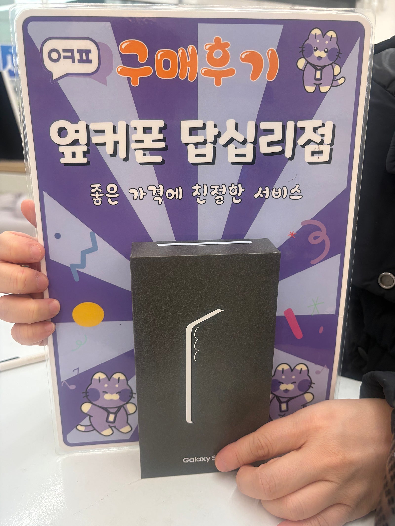 답십리점 s25 구매후기