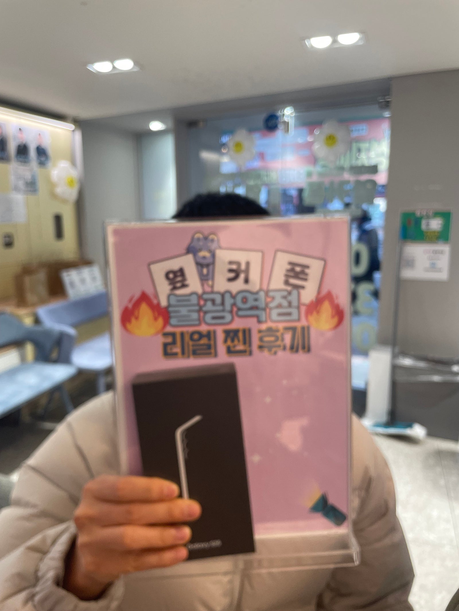 불광역점 s25개통후기