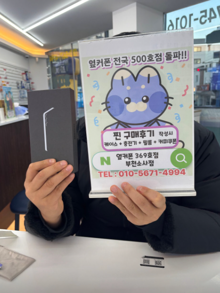부천소사점에서 S25플러스 25만원에 구입완료!
