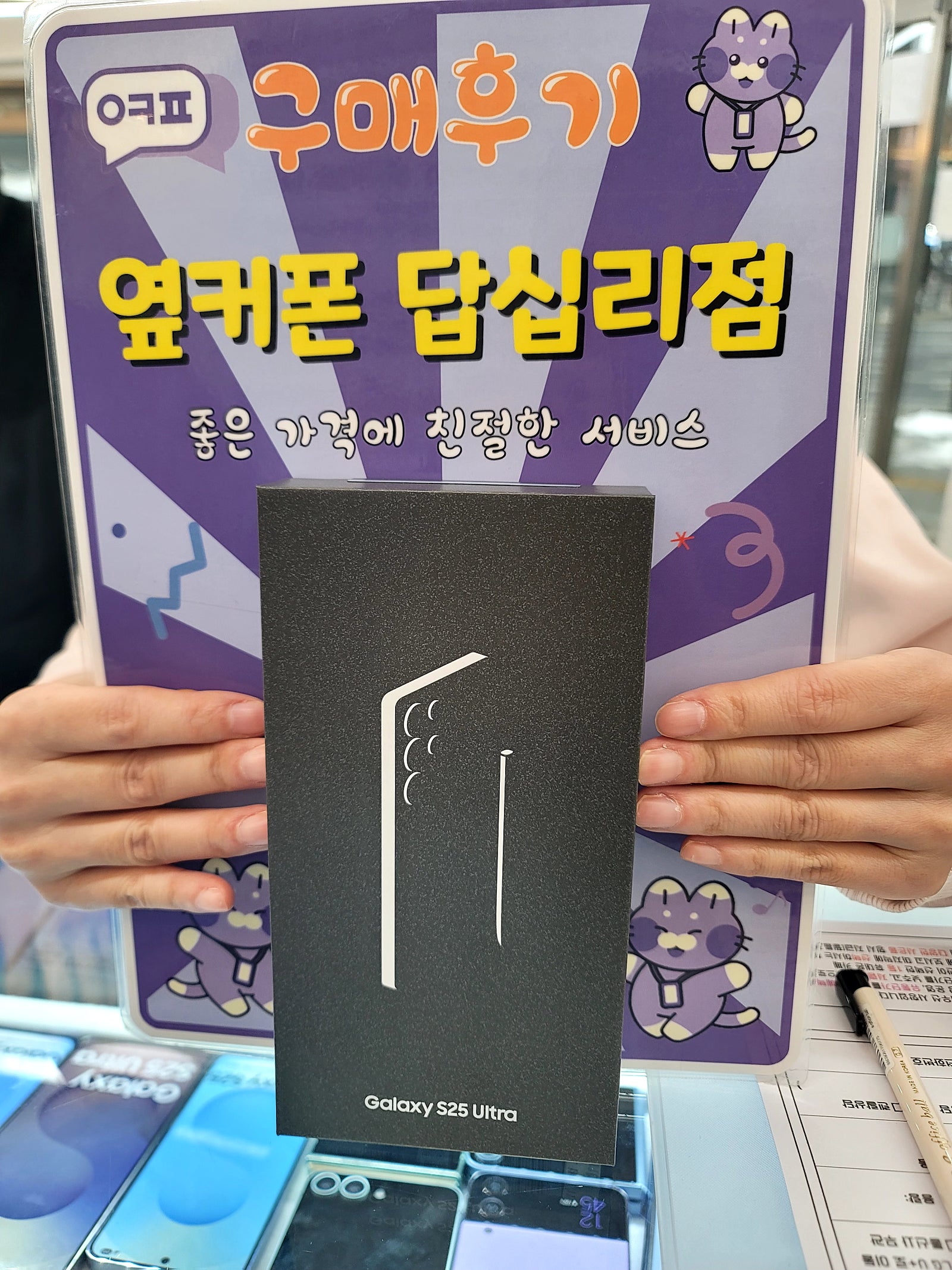 옆커폰답십리점 s25울트라 구매후기
