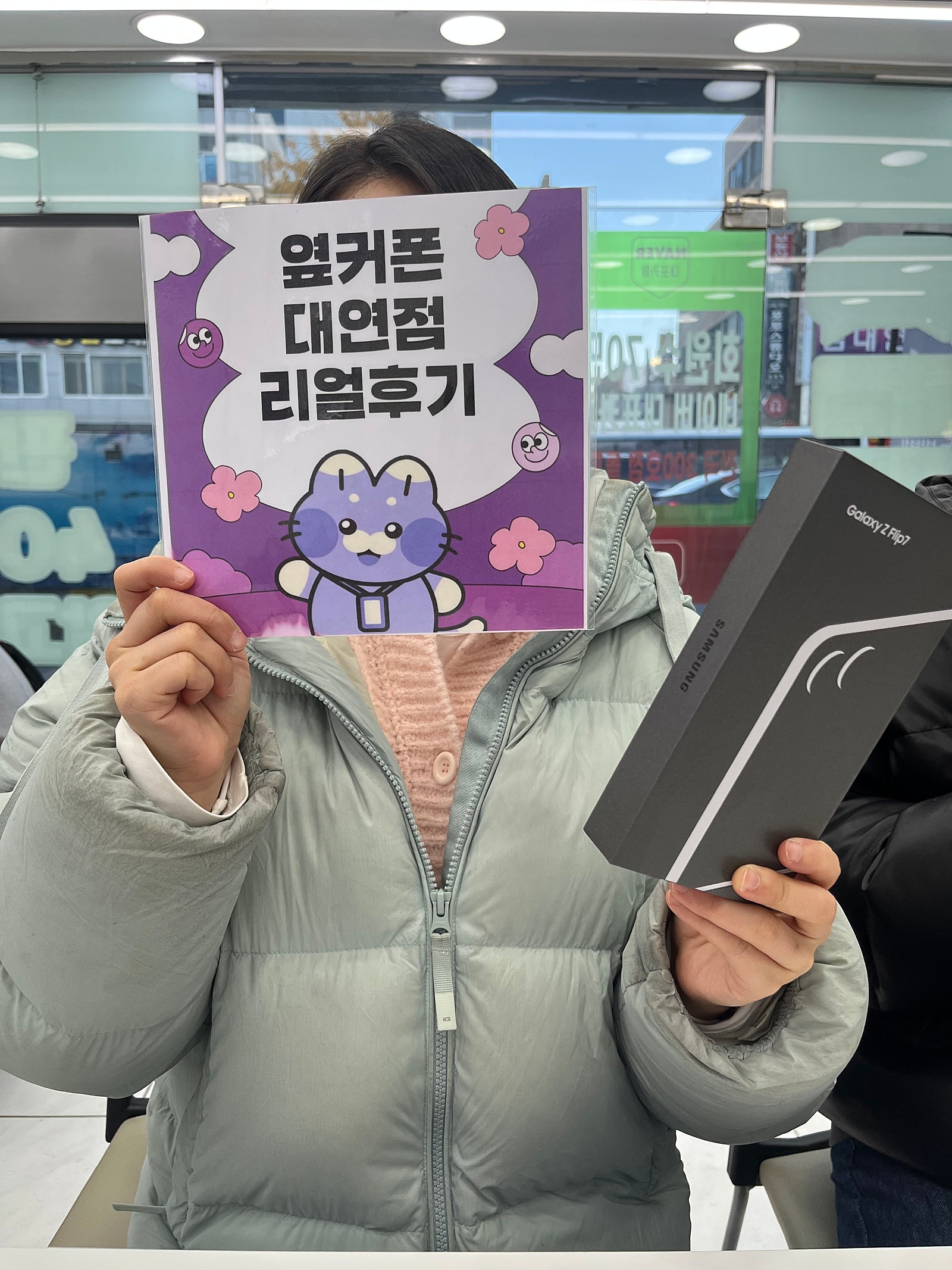 부산휴대폰성지 옆커폰대연점 플립7후기