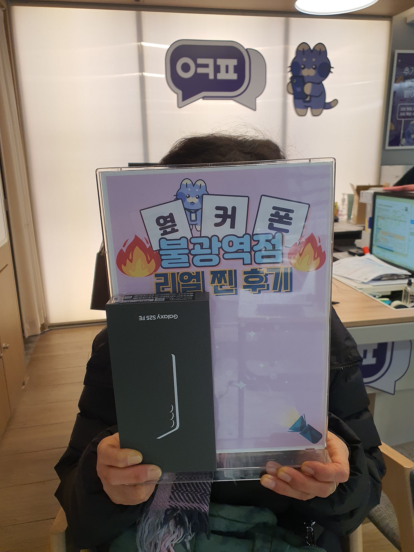 옆커폰불광역점 s25fe개통후기