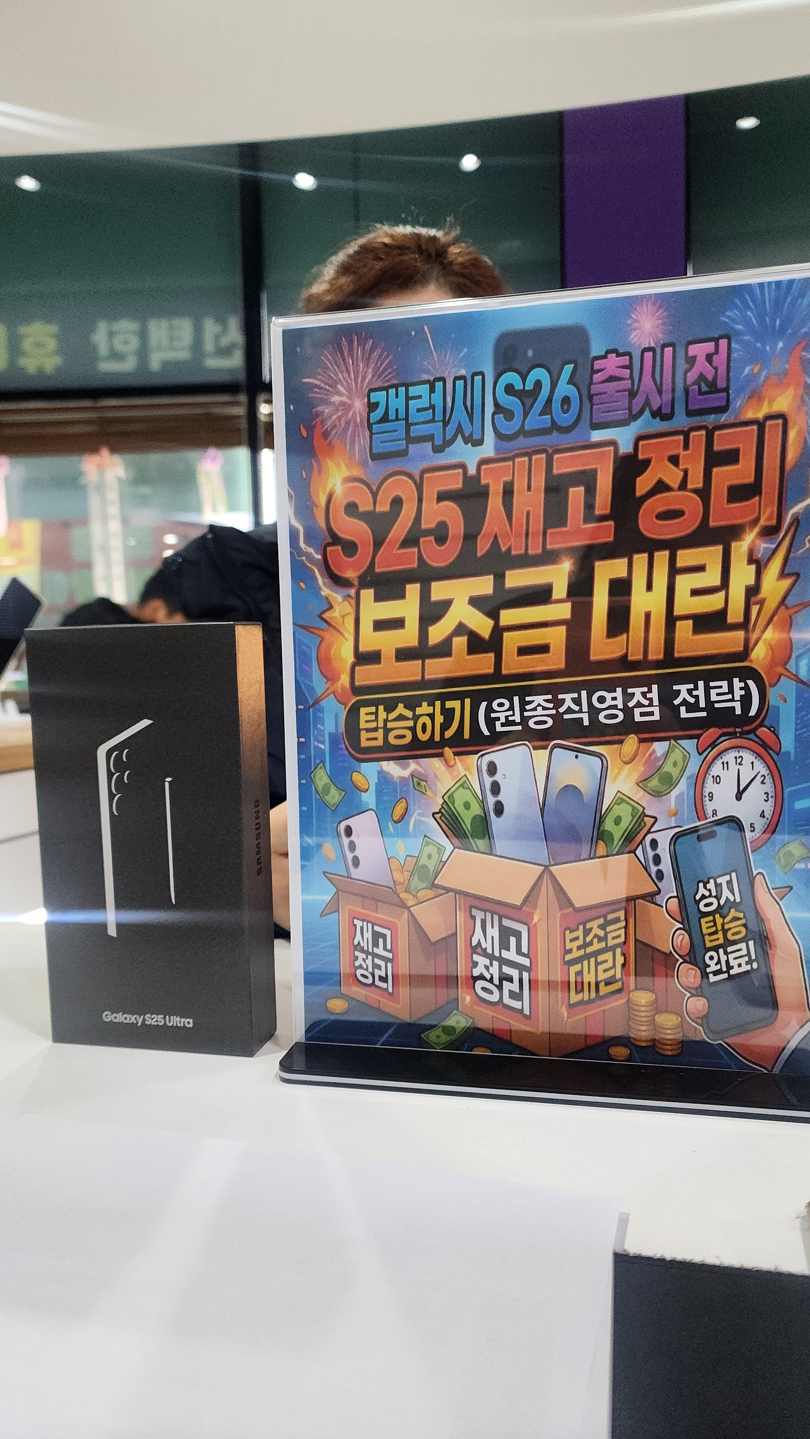 원종에서 갤25 울트라 구입했어요