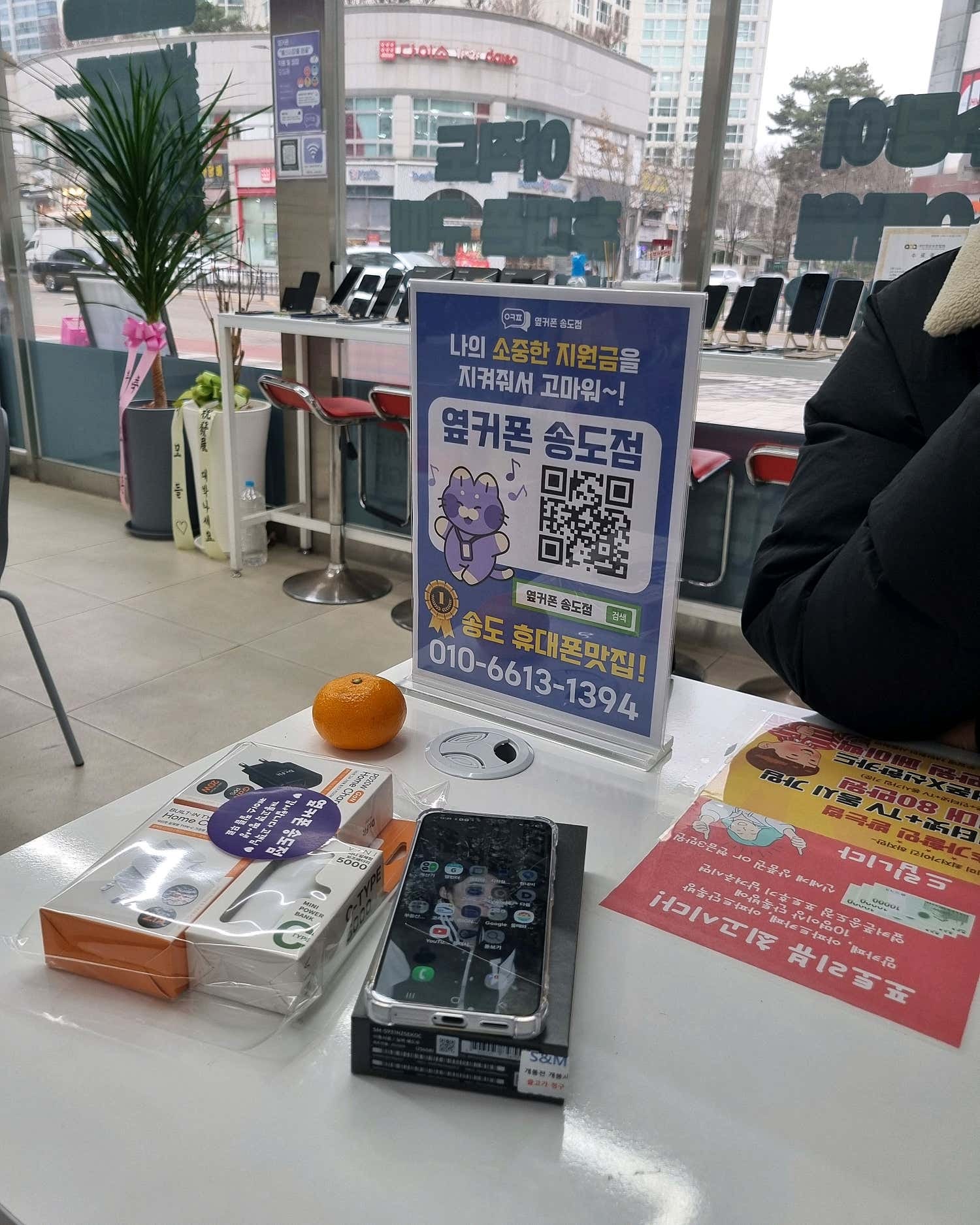 송도점 에서 저렴하게 개통했습니다
