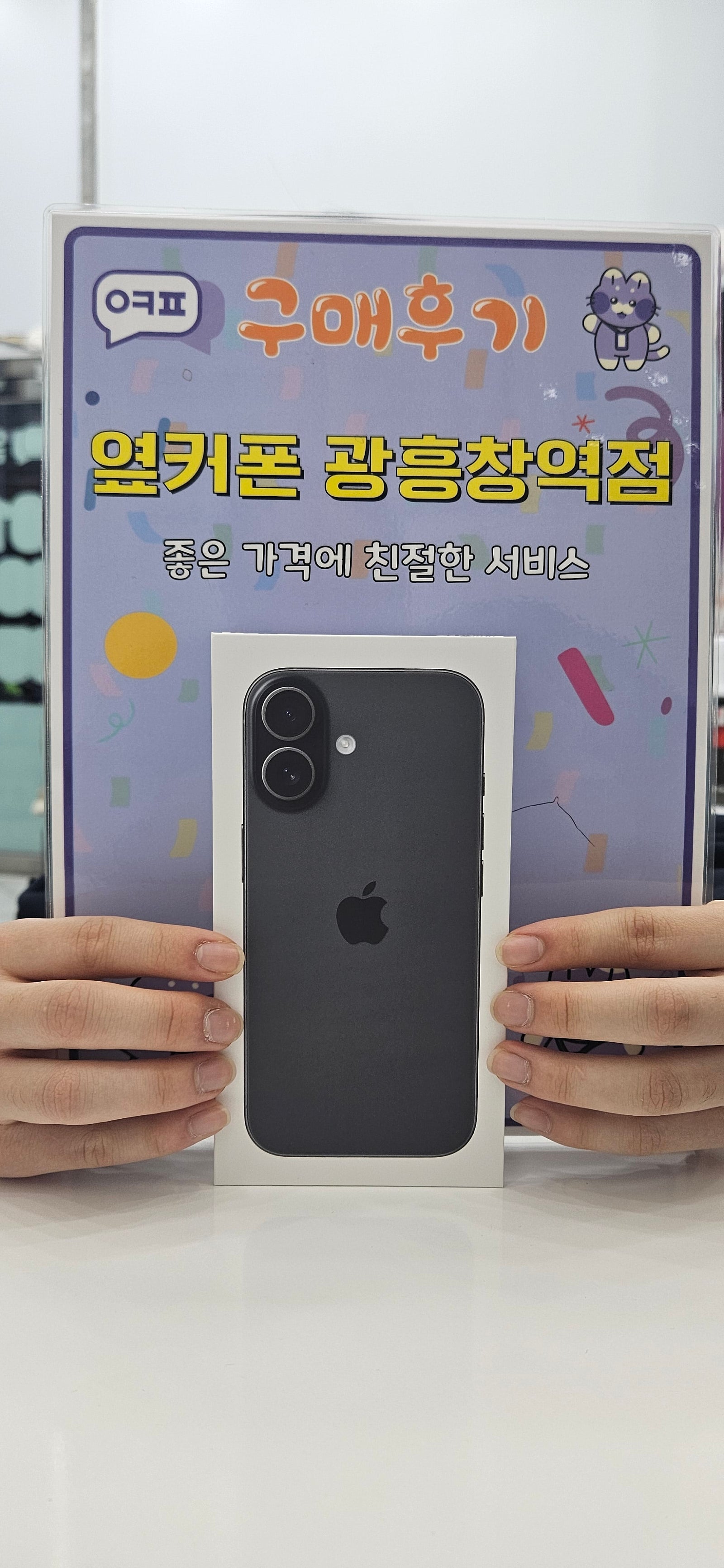 옆커폰 광흥창역점 아이폰17 수험생할인 받아서 샀어요