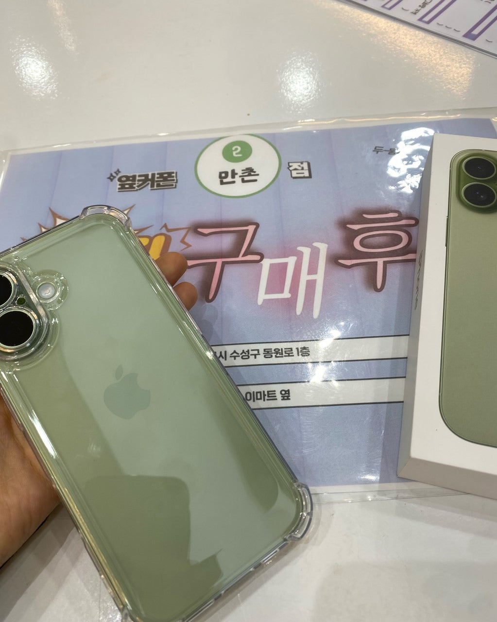 만촌점으로 정착합니다