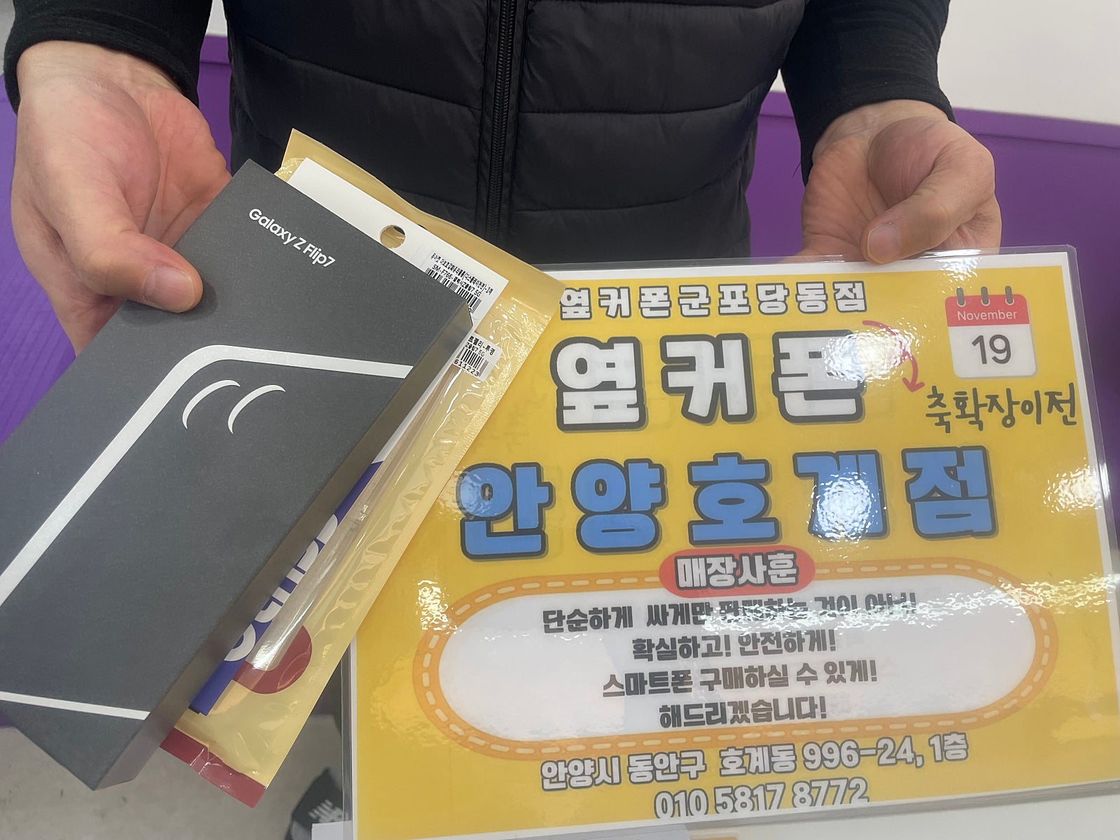 토요일 sk기변 플립7 후기