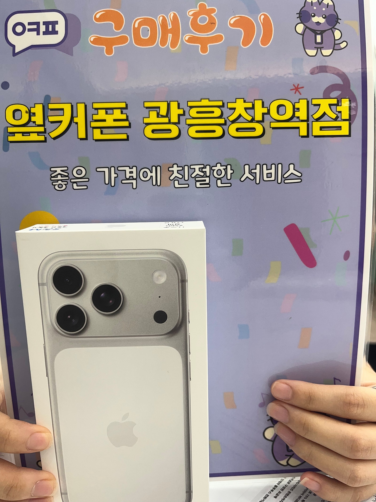 옆카폰 광흥창역점 아17프로 후기