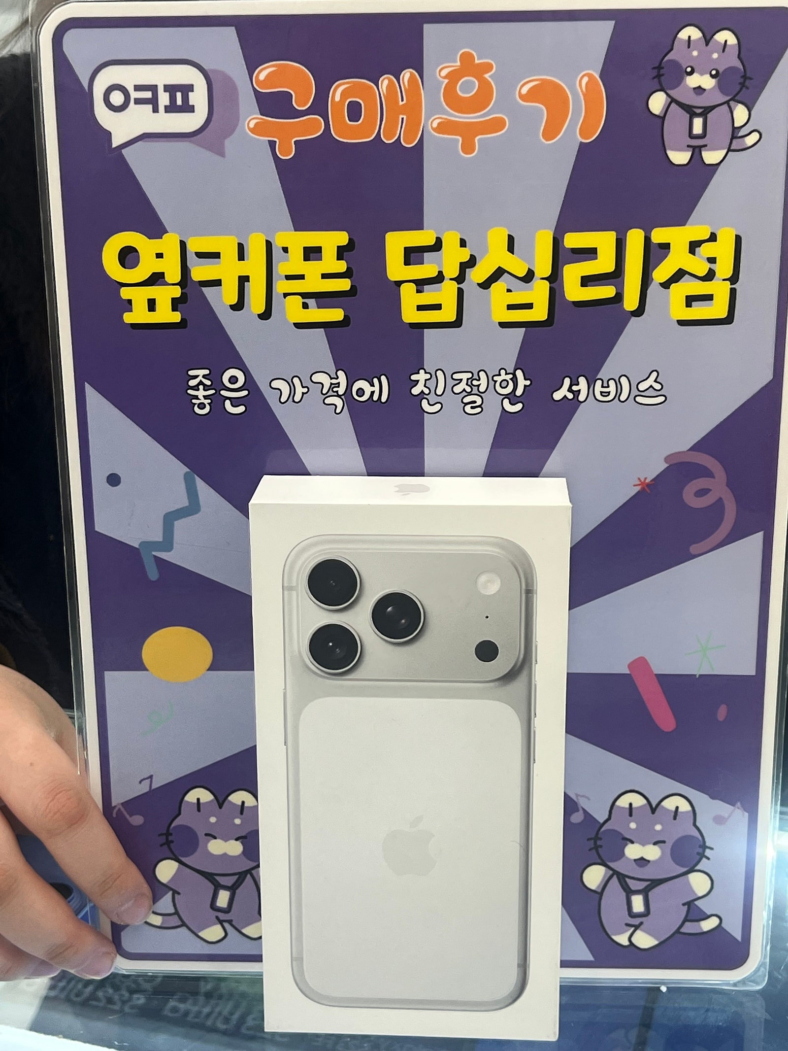 옆커폰답십리점 아이폰17프로 개통후기
