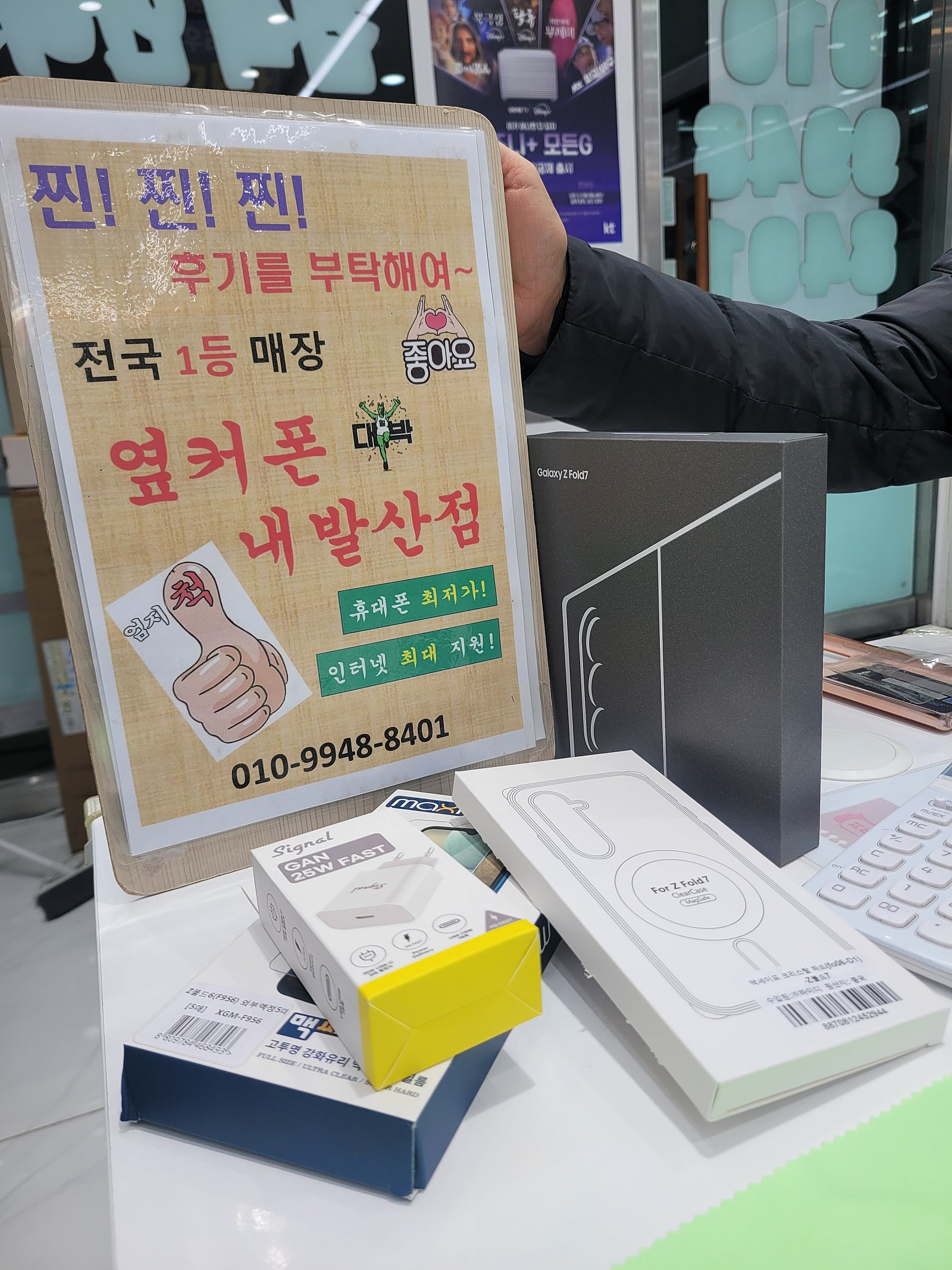 강서구성지 내발산점에서 신랑하고 폴드7 개통