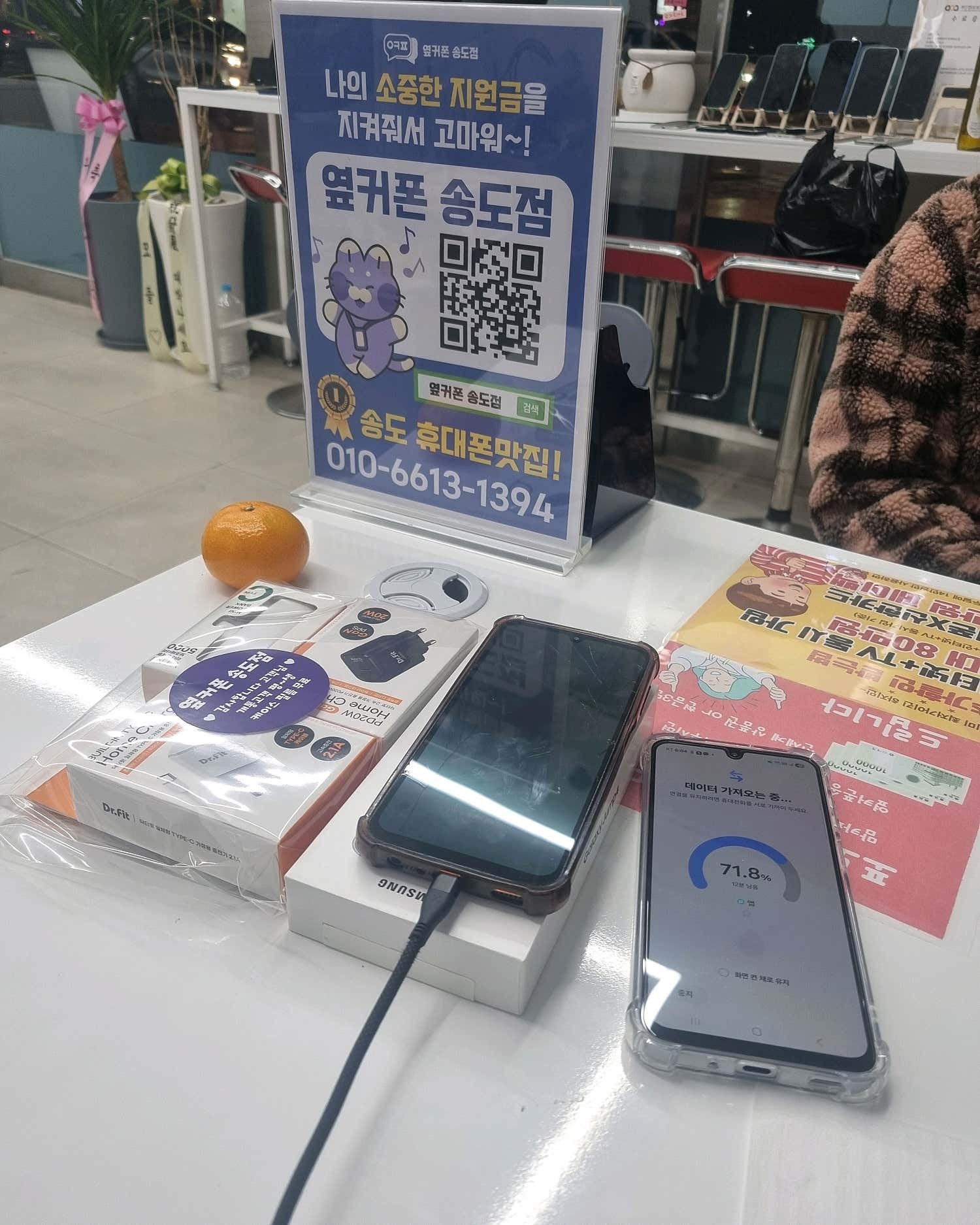 송도에서 성지로 소문난 옆커폰송도점 상담후 개통했어요