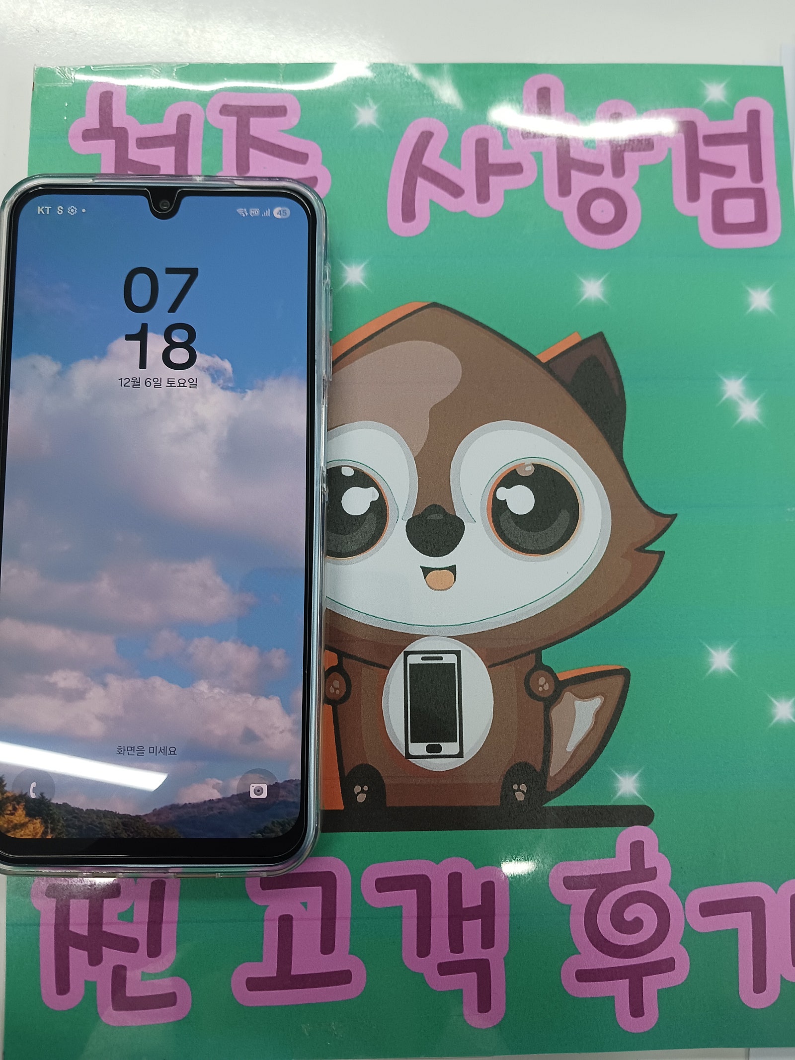 옆커폰 사창점에서 A17 구매했어요 !!!
