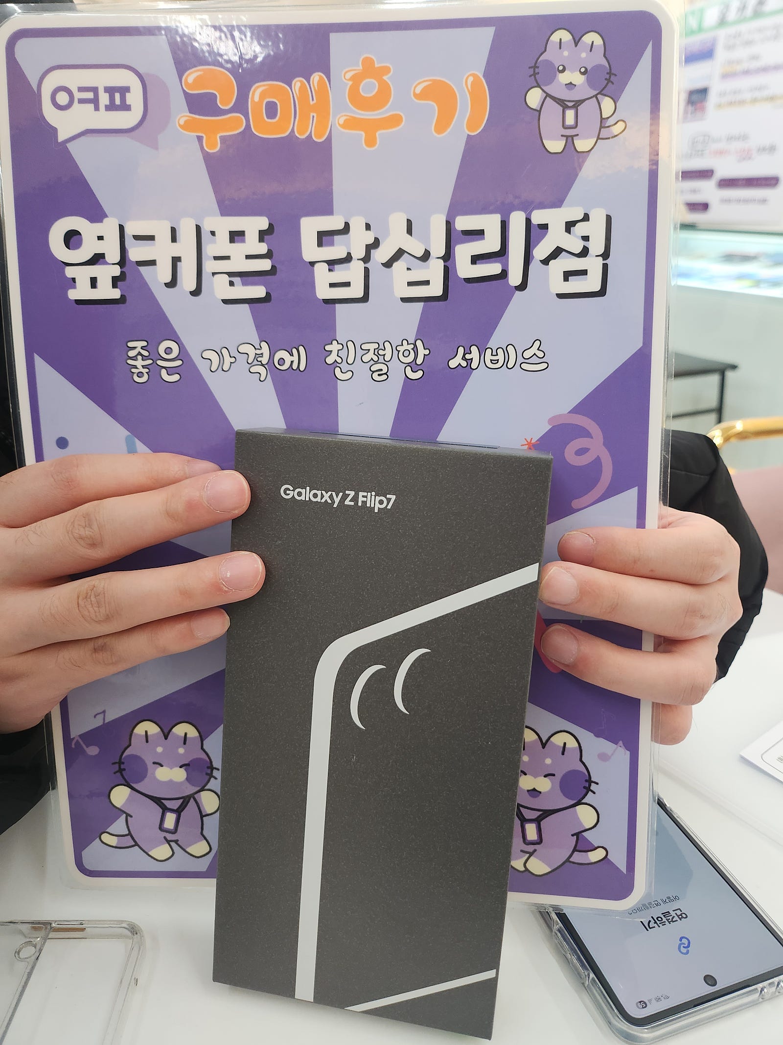 옆커폰답십리점 플립7 개통후기