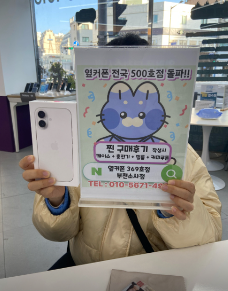 소사점에서 아이폰17기변 40만원에 구입완료!