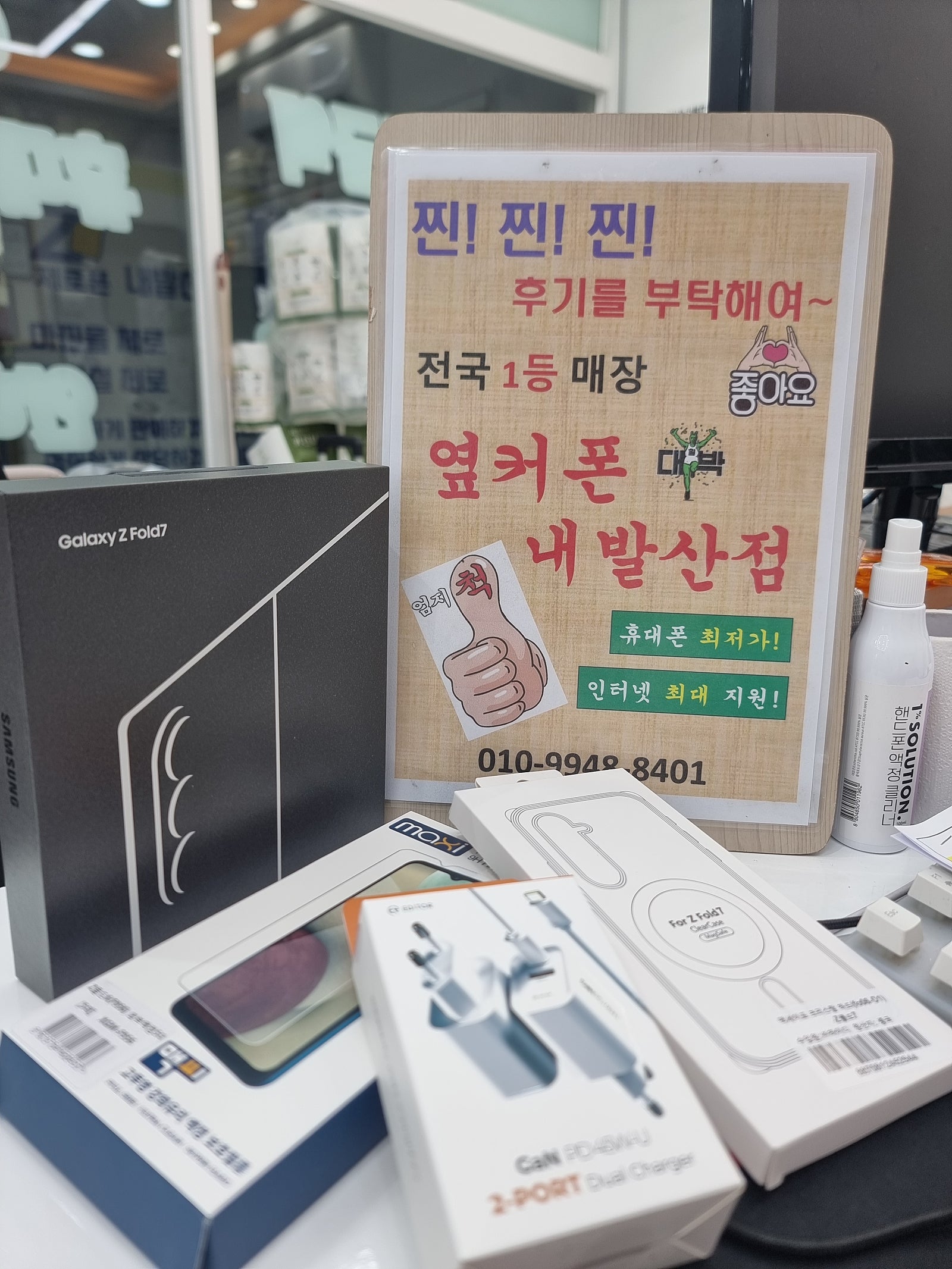 강서구 성지 내발산점에서 Z Fold7 개통