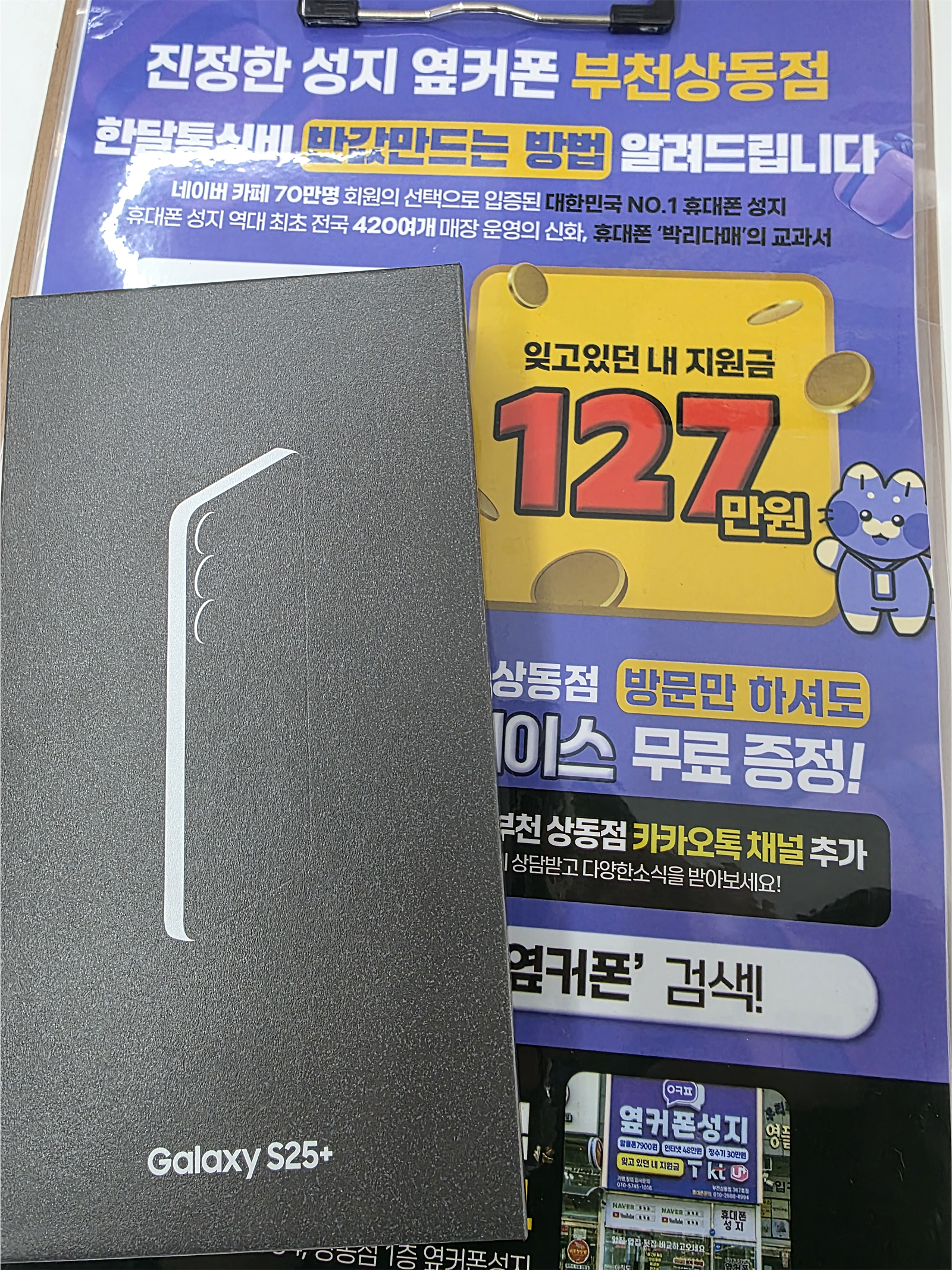 옆커폰 상동점 구매후기