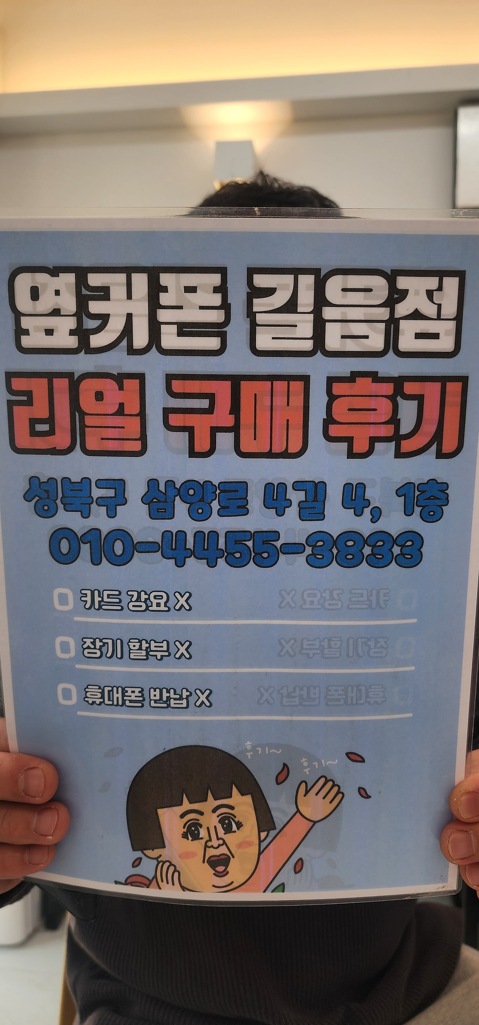 길음점에서 개통했어요