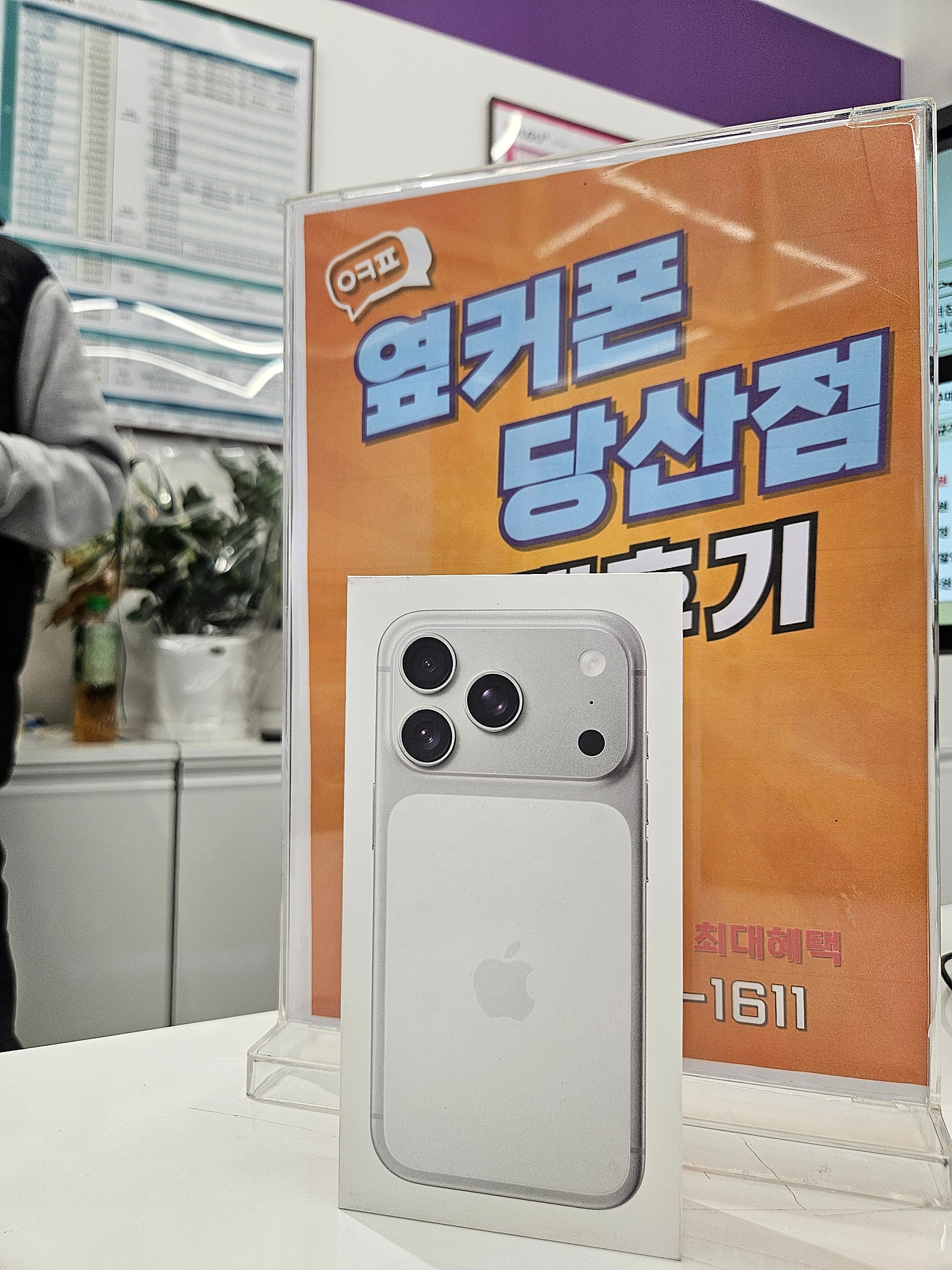 당산점 아이폰 구매후기