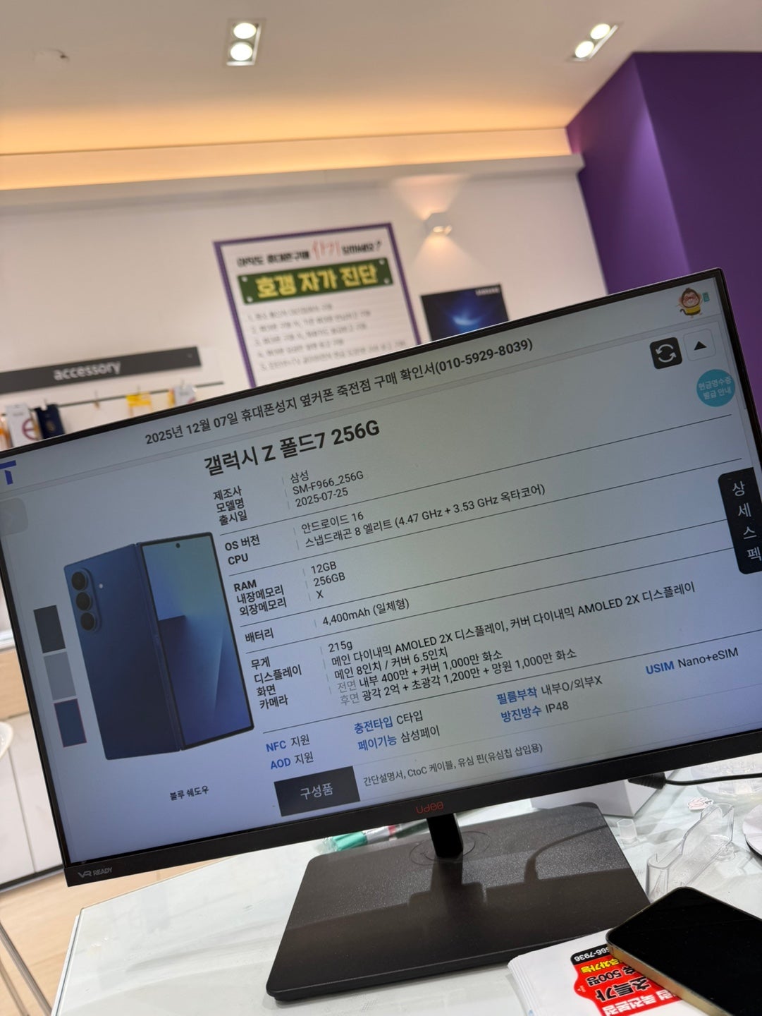대구 죽전점에서 z폴드7 ㅅㅋ기변 구매완