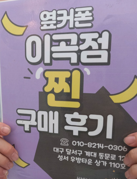 옆커폰 이곡점은 일요일도 가격좋고 영업하시네요 ~