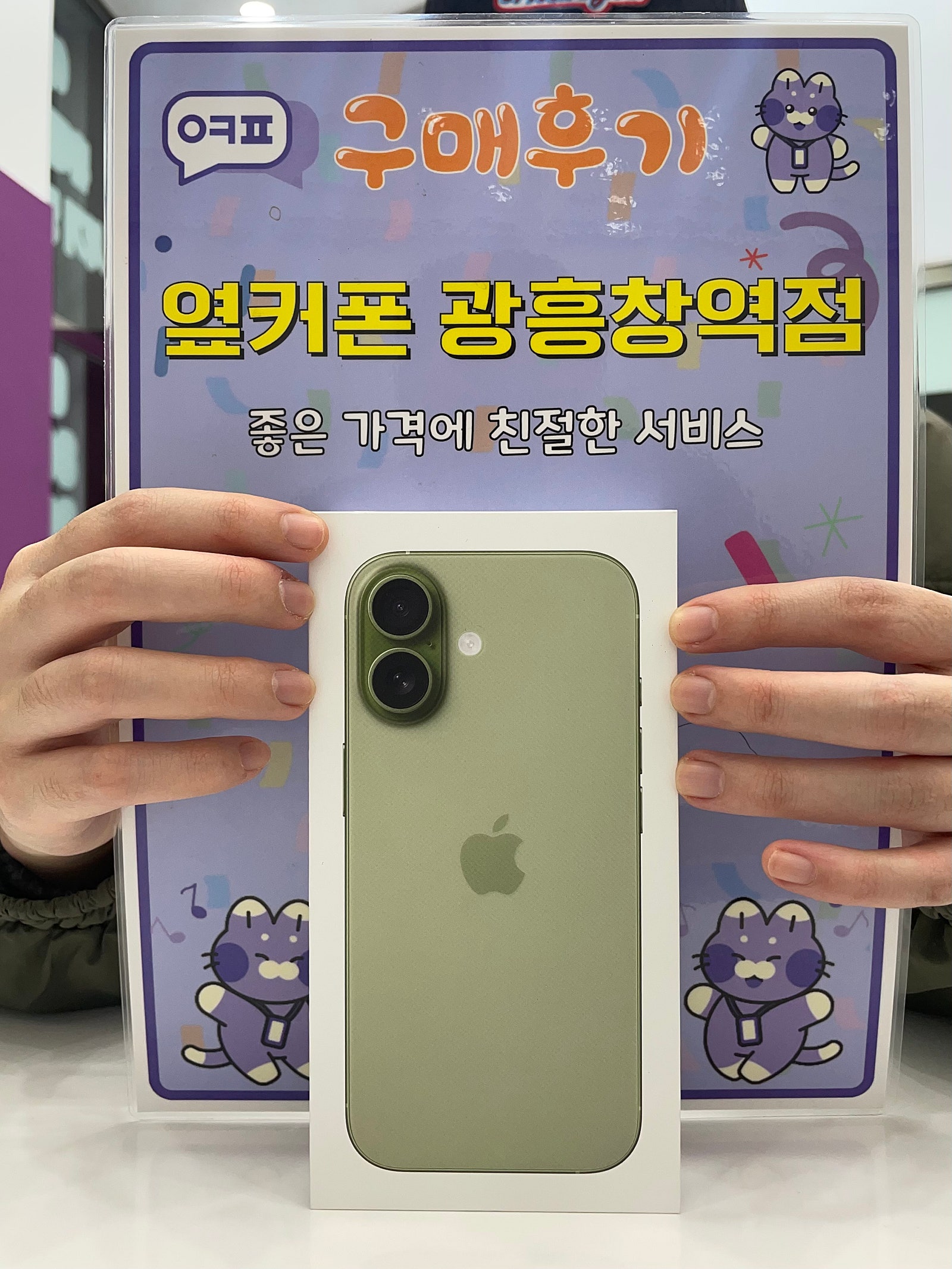 옆커폰 광흥창역점 아이폰17 구입후기