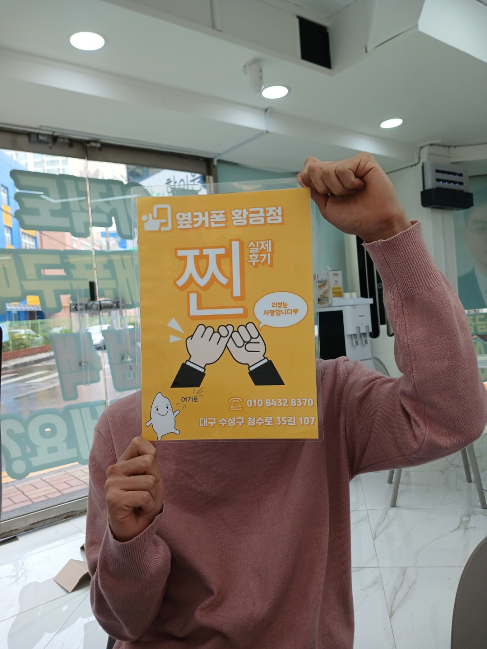 옆커폰 황금점 가격 싸고 좋습니다~!