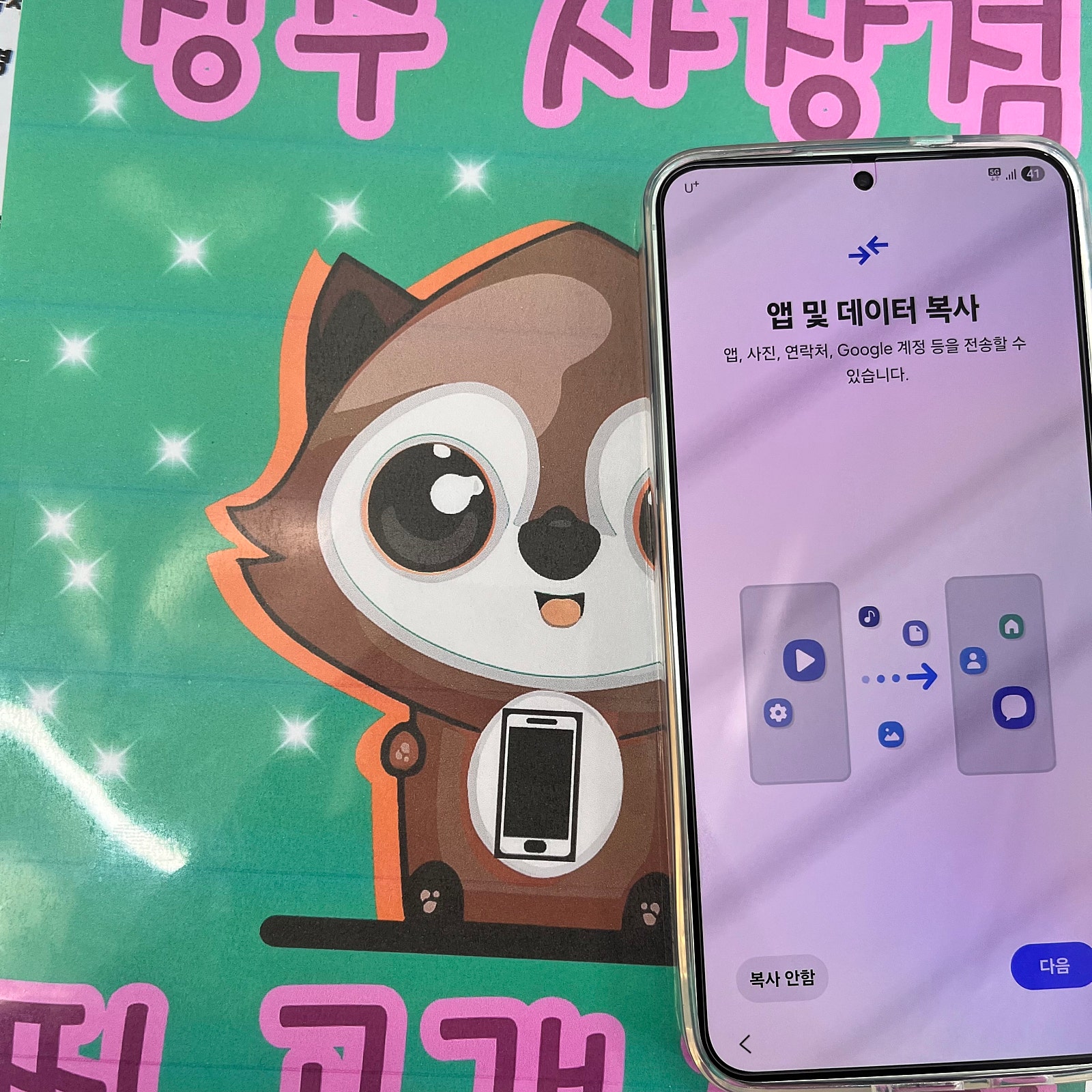 옆커폰 사창점에서 s25+ 개통했어요!!